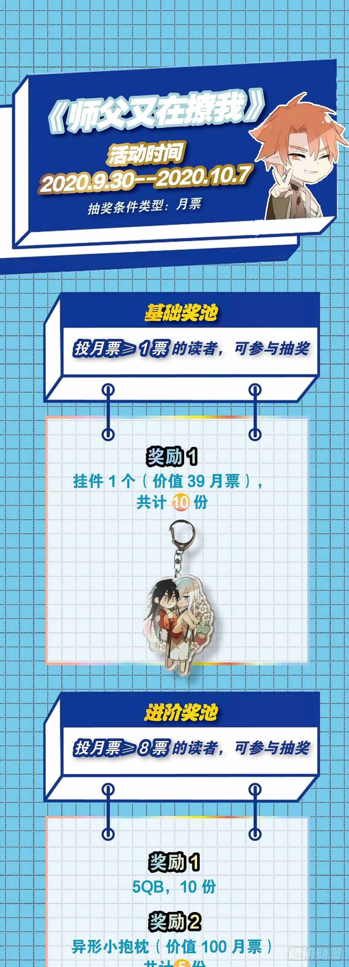 《师父又在撩我（燎刃）》163 被仇人绑架 第1页