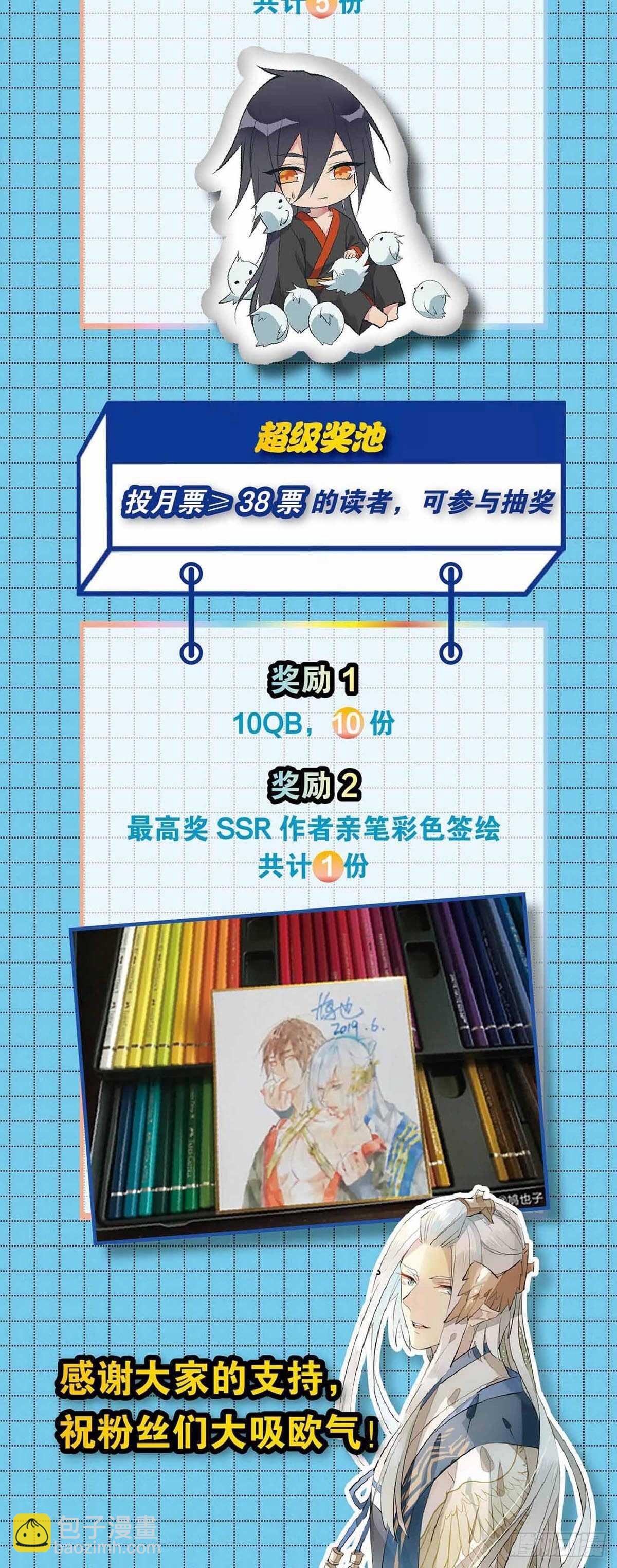 《师父又在撩我（燎刃）》163 被仇人绑架 第2页