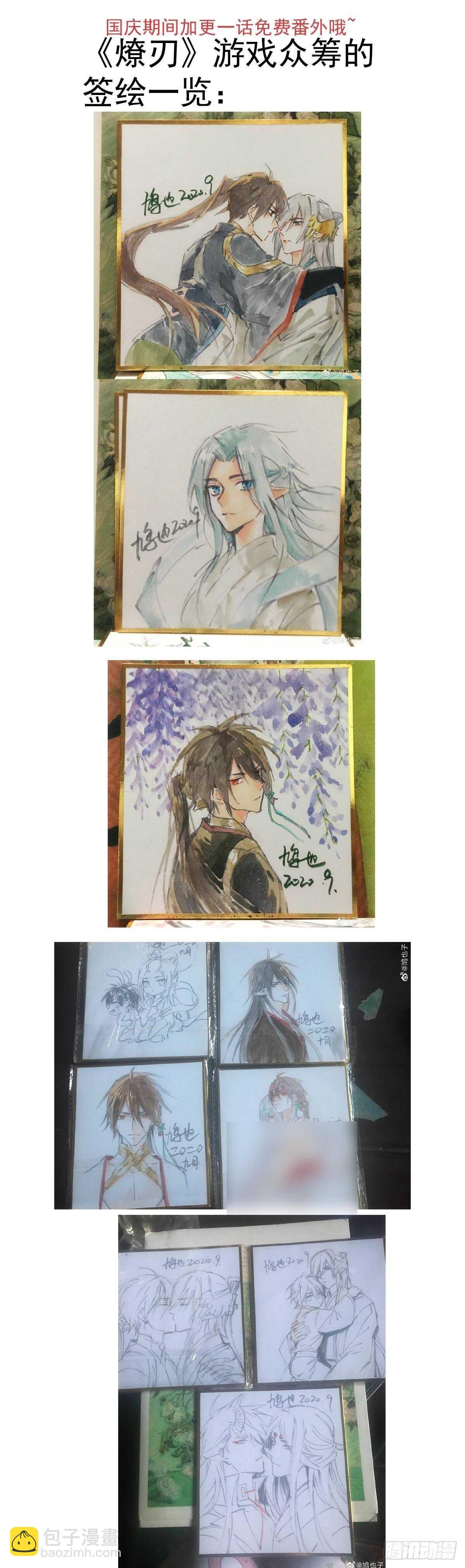 《师父又在撩我（燎刃）》163 被仇人绑架 第3页
