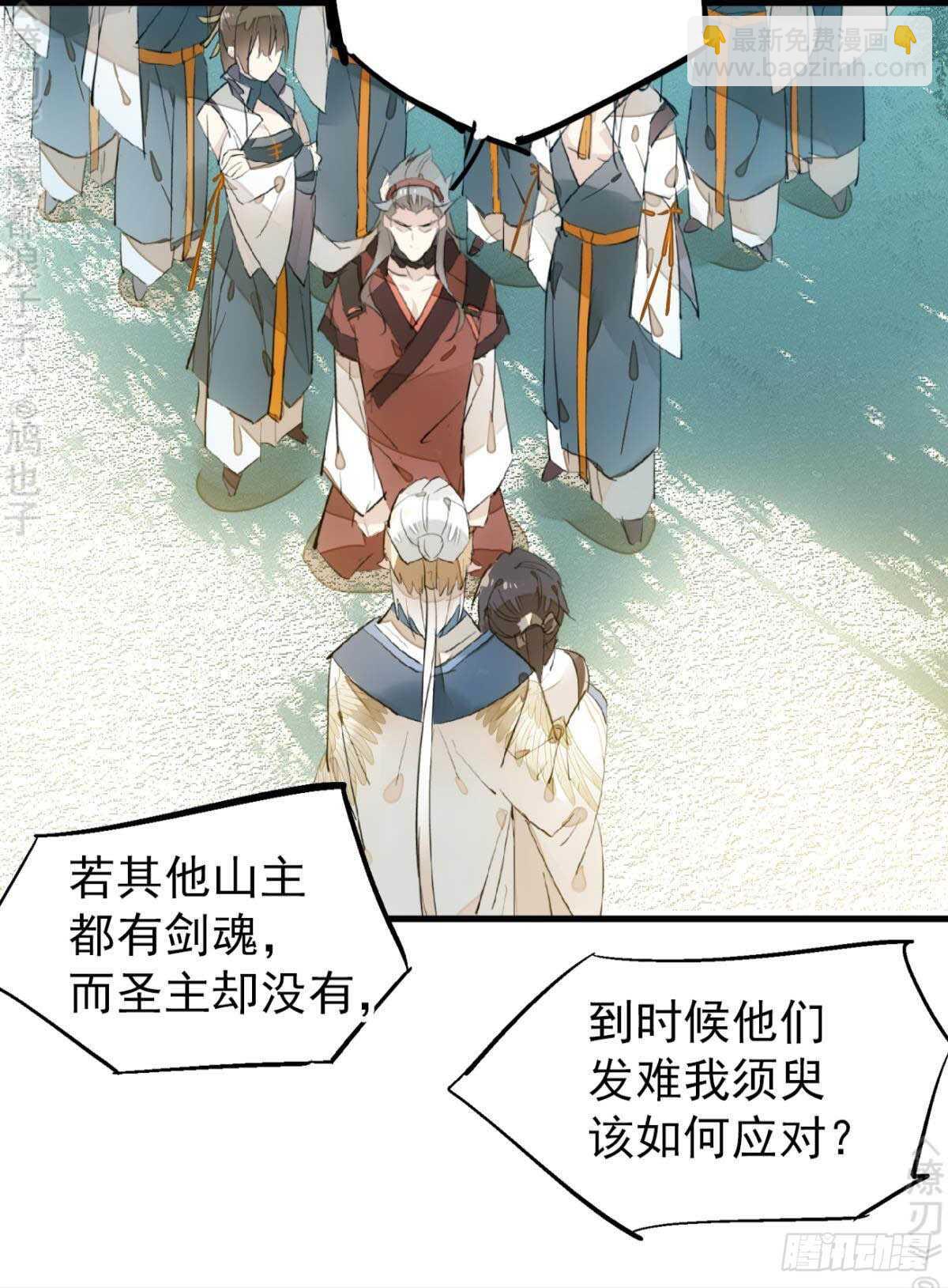 《师父又在撩我（燎刃）》162 身在地狱 第11页