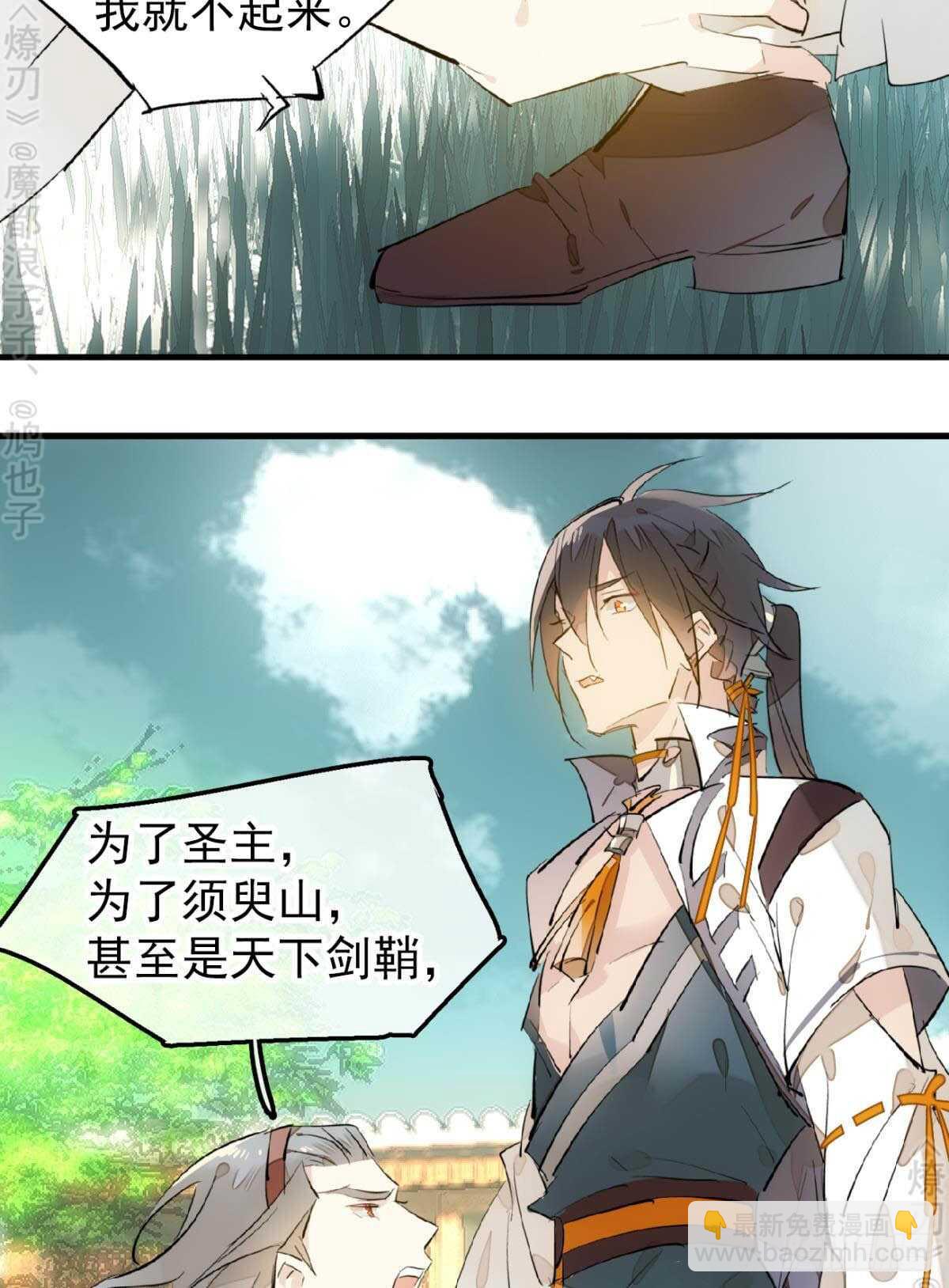 《师父又在撩我（燎刃）》162 身在地狱 第14页