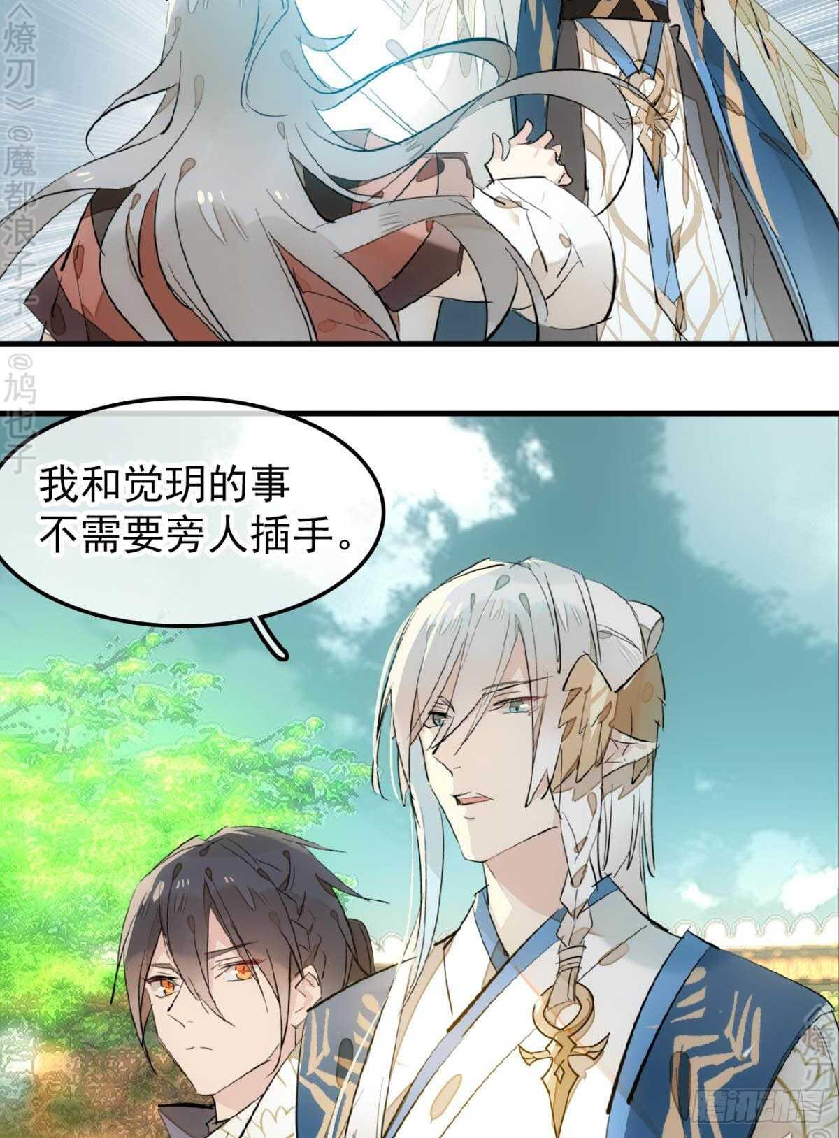 《师父又在撩我（燎刃）》162 身在地狱 第18页