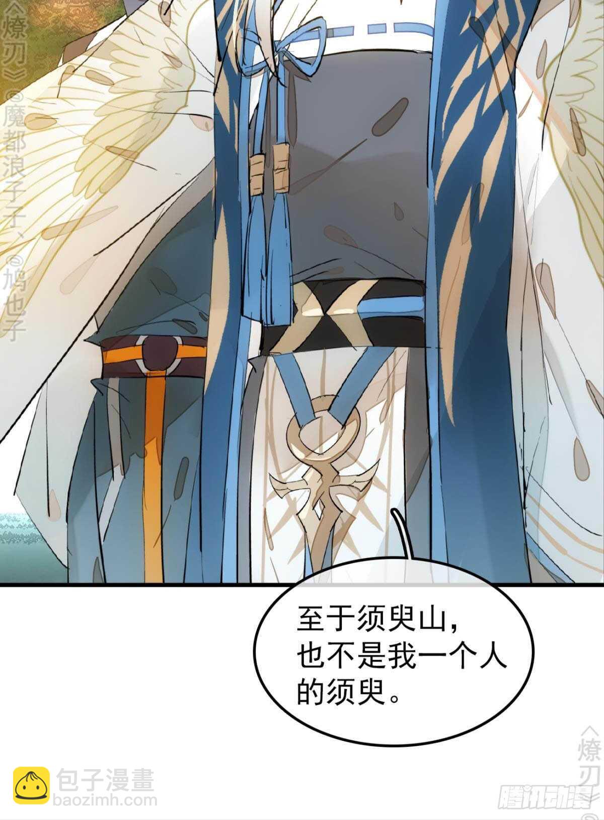 《师父又在撩我（燎刃）》162 身在地狱 第19页