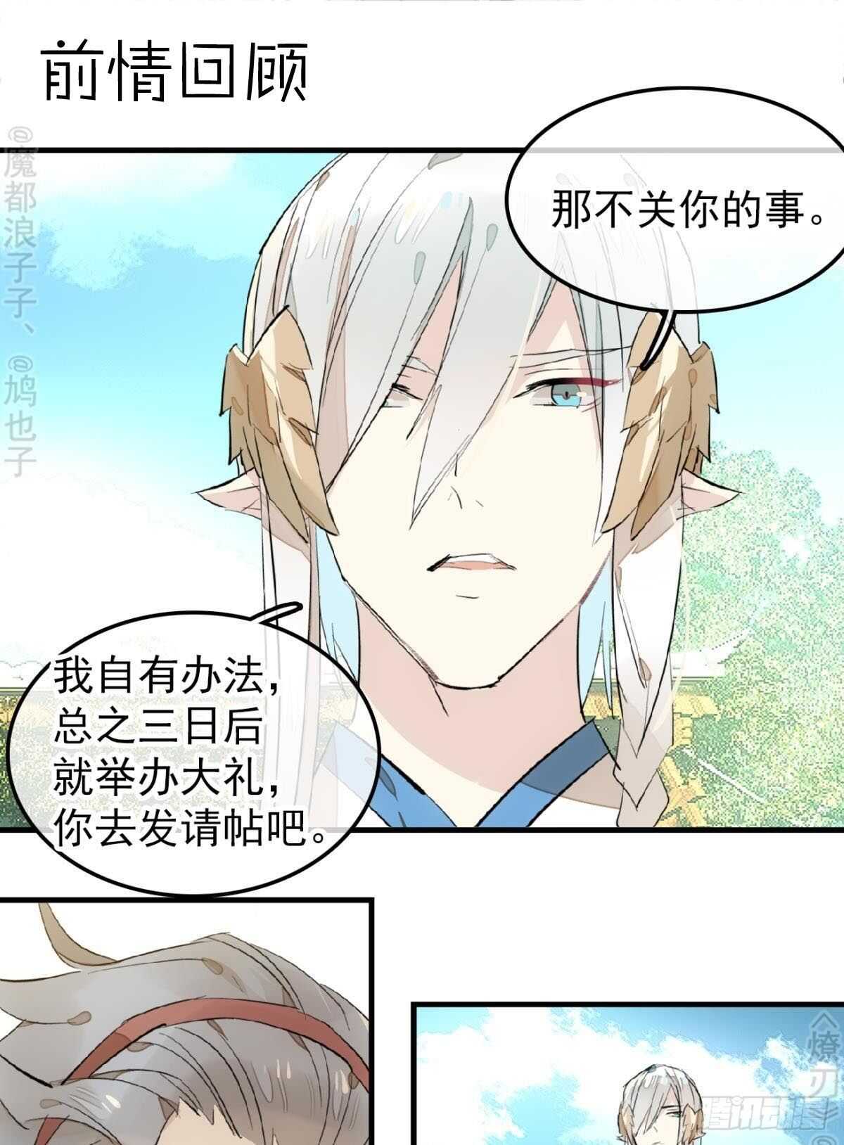 《师父又在撩我（燎刃）》162 身在地狱 第1页