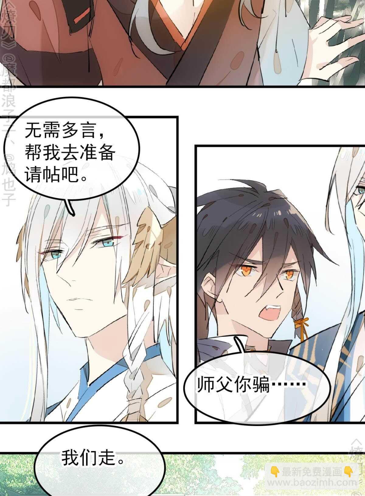 《师父又在撩我（燎刃）》162 身在地狱 第21页