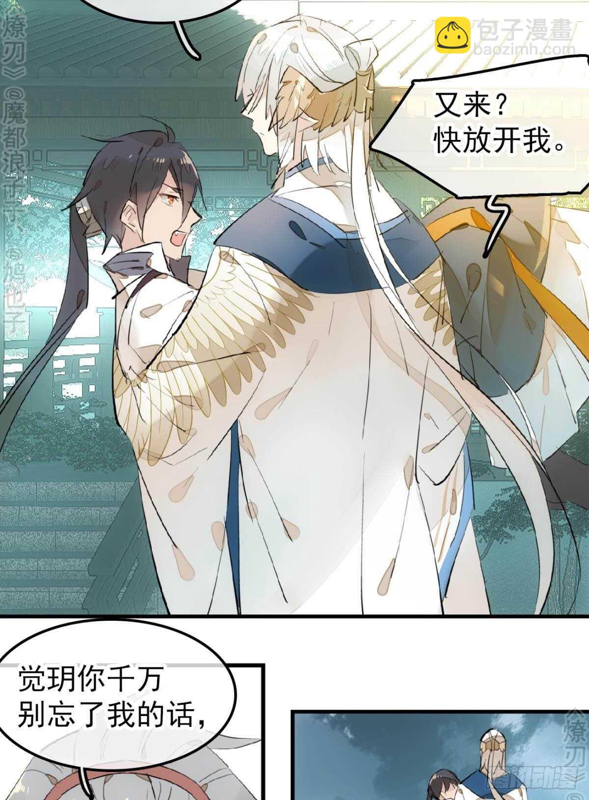 《师父又在撩我（燎刃）》162 身在地狱 第22页
