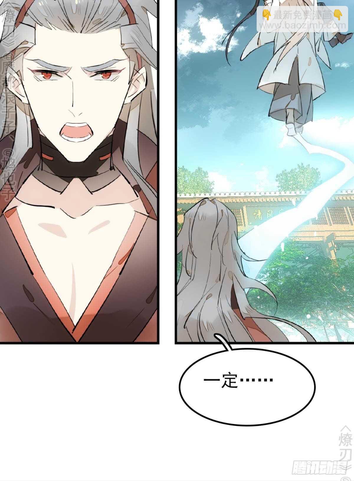 《师父又在撩我（燎刃）》162 身在地狱 第23页