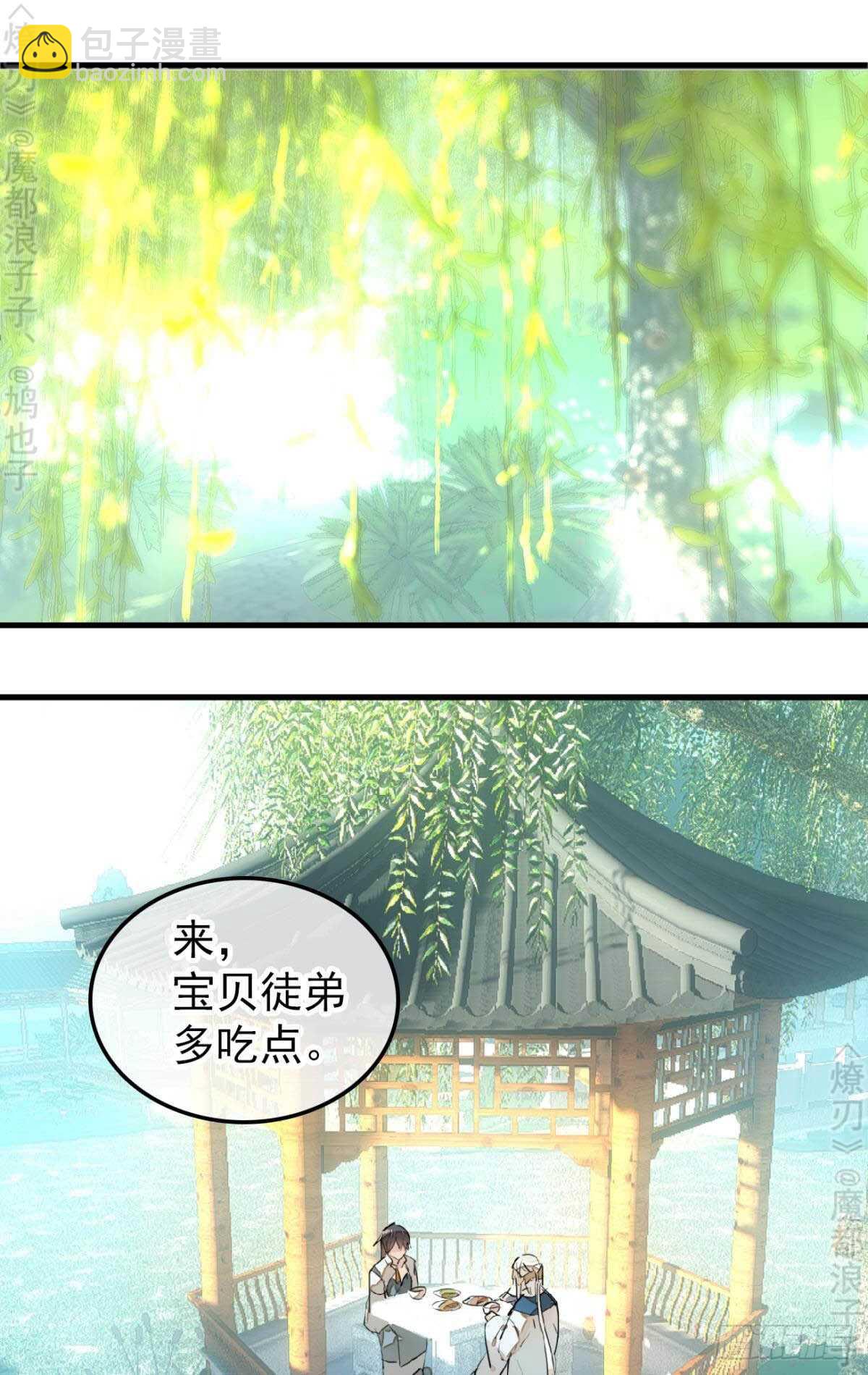 《师父又在撩我（燎刃）》162 身在地狱 第24页