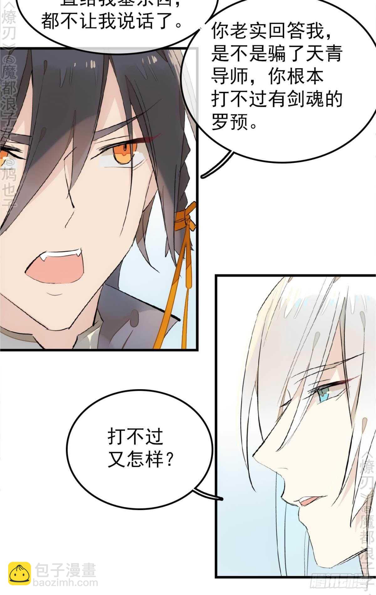 《师父又在撩我（燎刃）》162 身在地狱 第26页