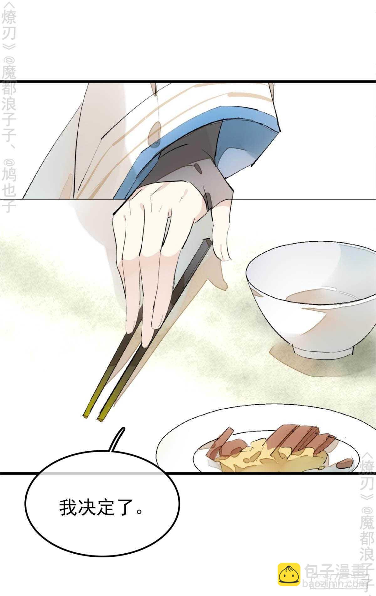 《师父又在撩我（燎刃）》162 身在地狱 第27页