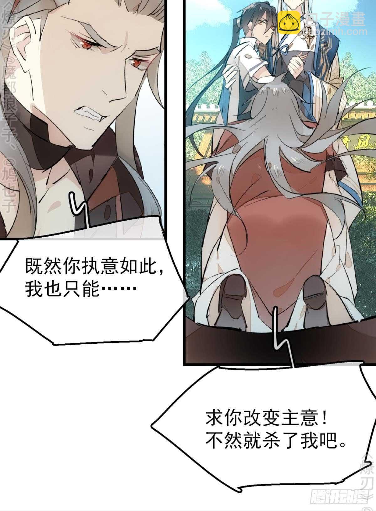 《师父又在撩我（燎刃）》162 身在地狱 第2页