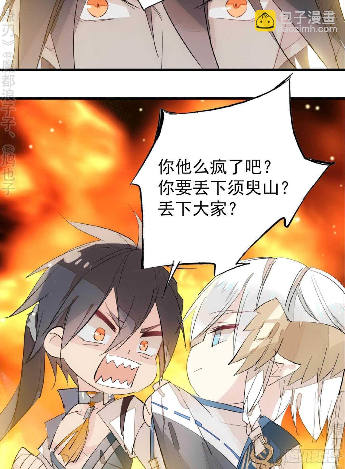 《师父又在撩我（燎刃）》162 身在地狱 第30页