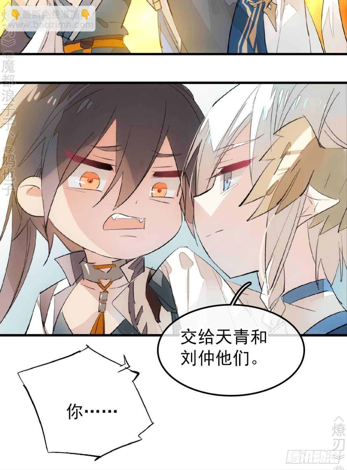 《师父又在撩我（燎刃）》162 身在地狱 第31页