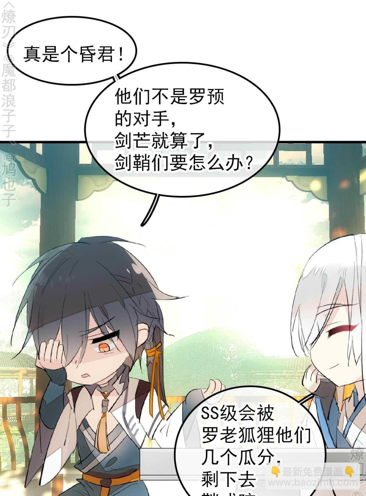 《师父又在撩我（燎刃）》162 身在地狱 第32页