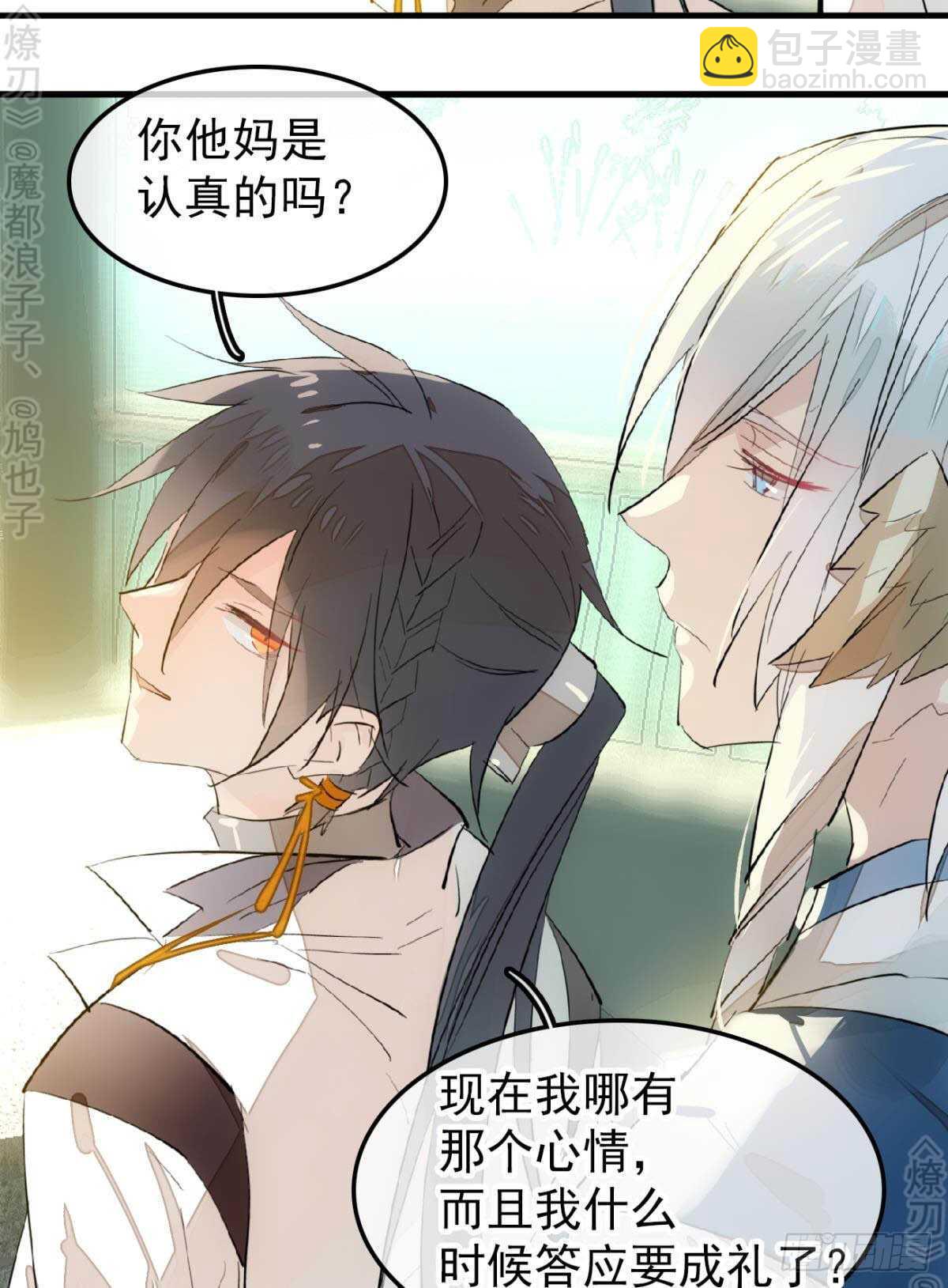 《师父又在撩我（燎刃）》162 身在地狱 第34页