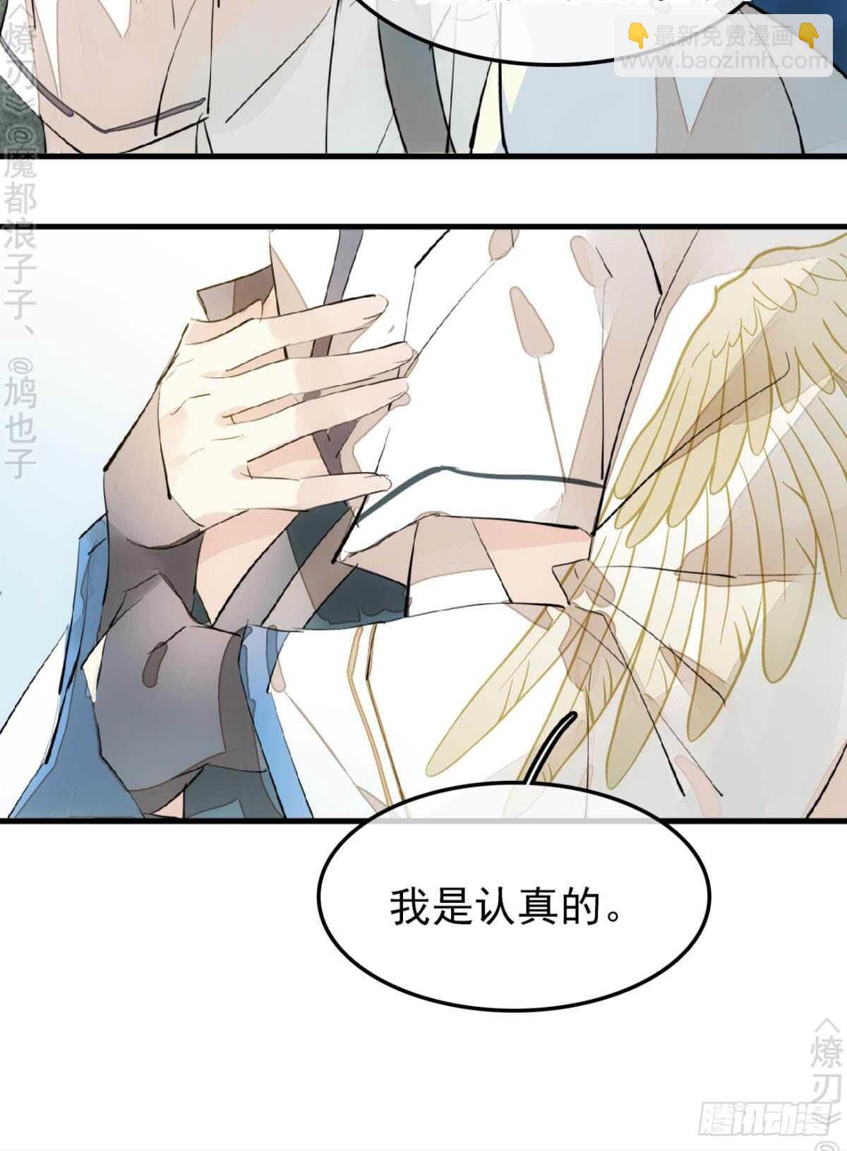 《师父又在撩我（燎刃）》162 身在地狱 第35页
