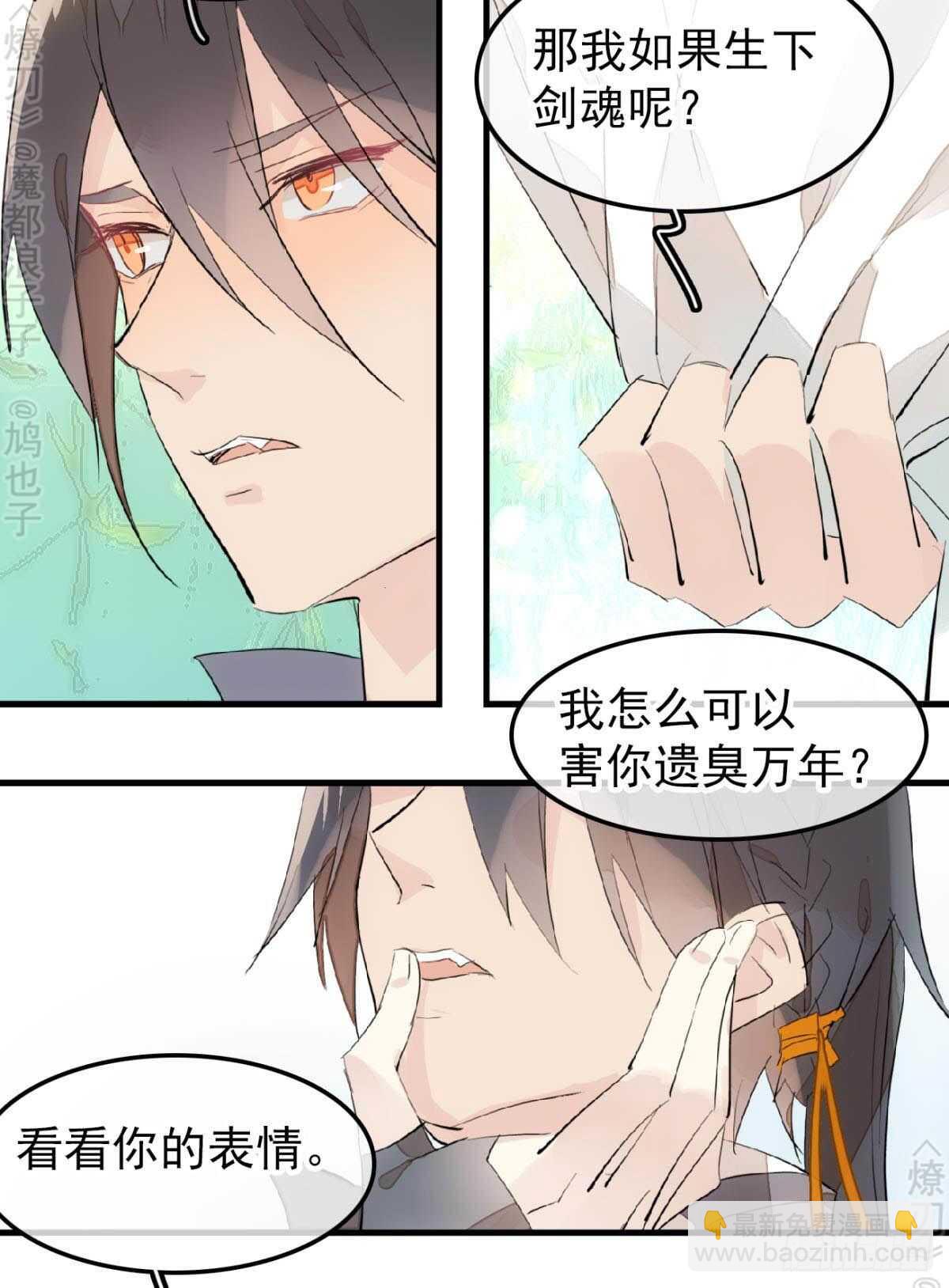 《师父又在撩我（燎刃）》162 身在地狱 第38页