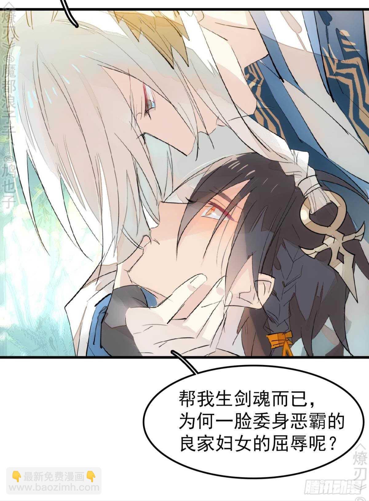 《师父又在撩我（燎刃）》162 身在地狱 第39页
