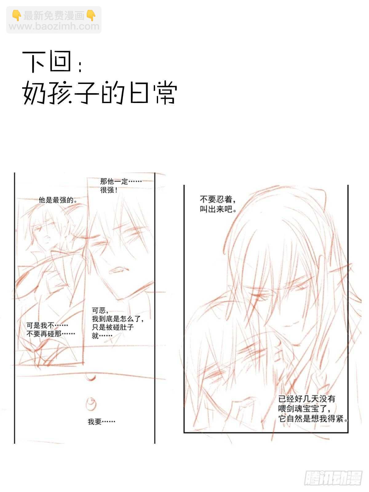 《师父又在撩我（燎刃）》162 身在地狱 第40页