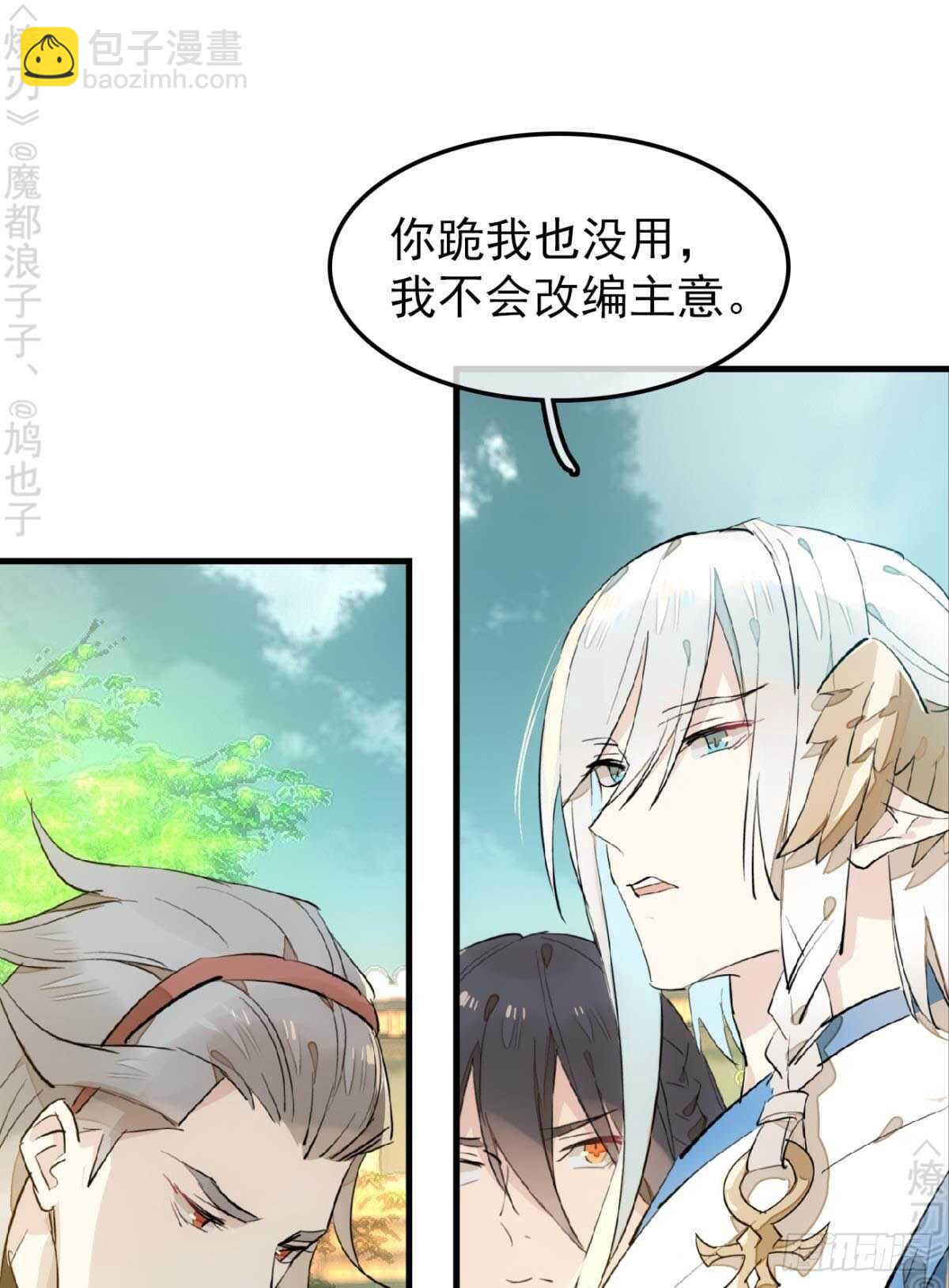 《师父又在撩我（燎刃）》162 身在地狱 第4页