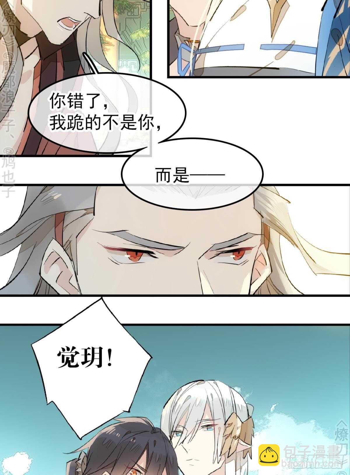 《师父又在撩我（燎刃）》162 身在地狱 第5页