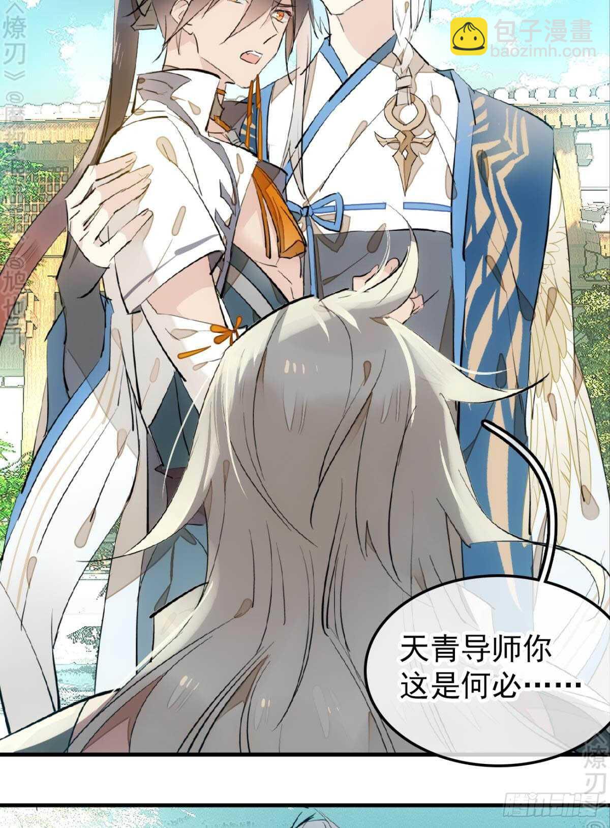 《师父又在撩我（燎刃）》162 身在地狱 第6页