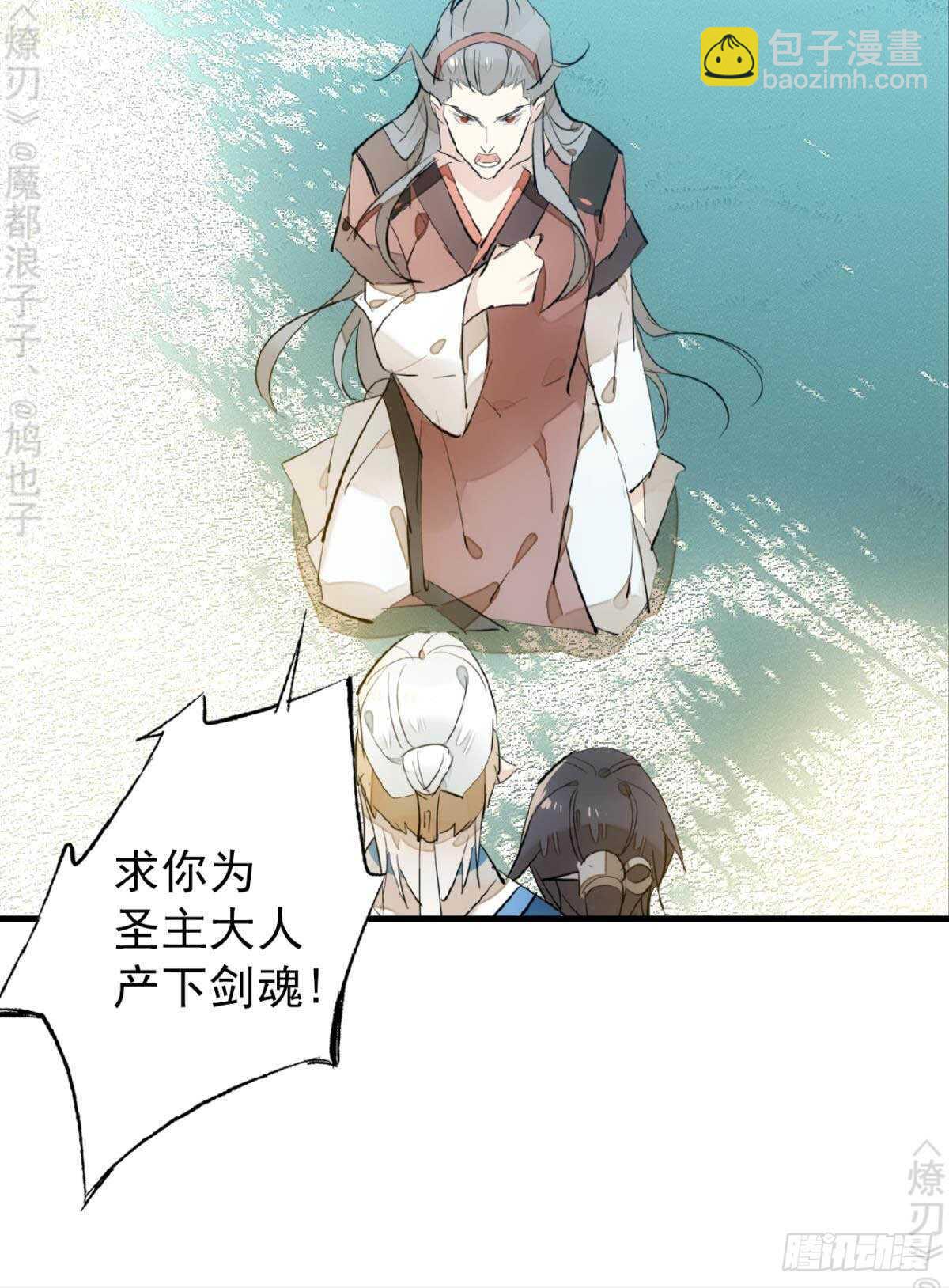 《师父又在撩我（燎刃）》162 身在地狱 第7页
