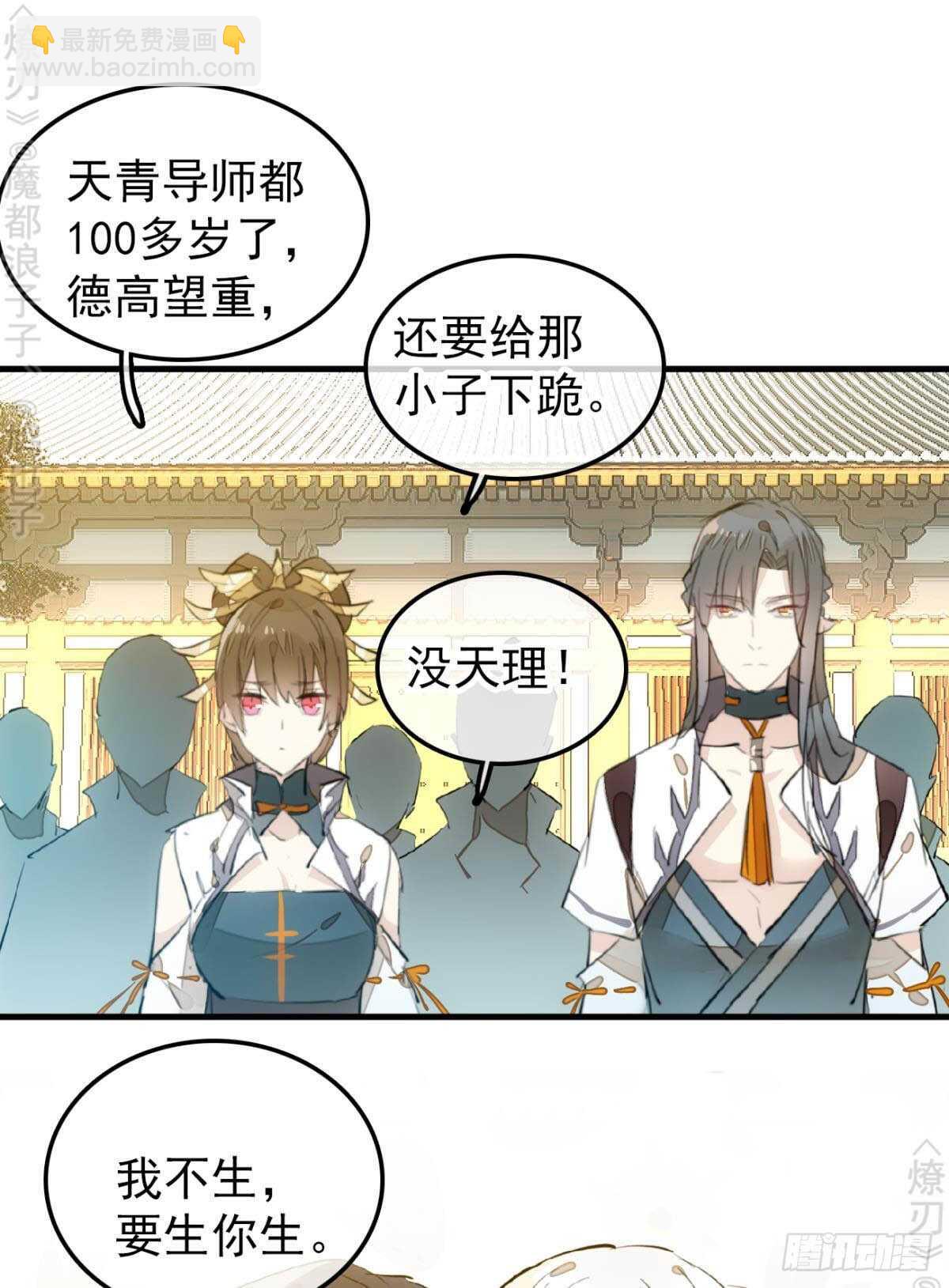 《师父又在撩我（燎刃）》162 身在地狱 第8页
