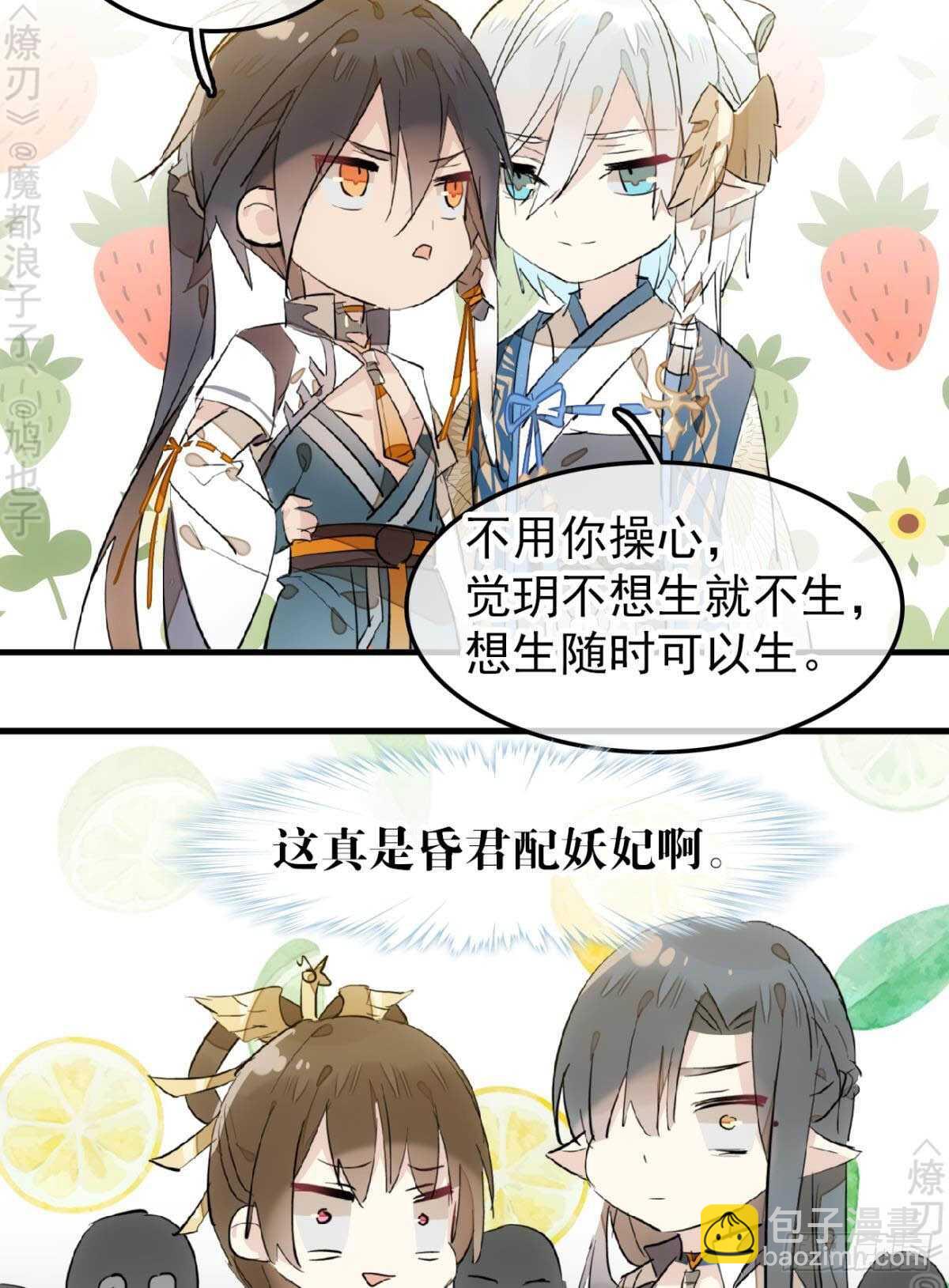 《师父又在撩我（燎刃）》162 身在地狱 第9页