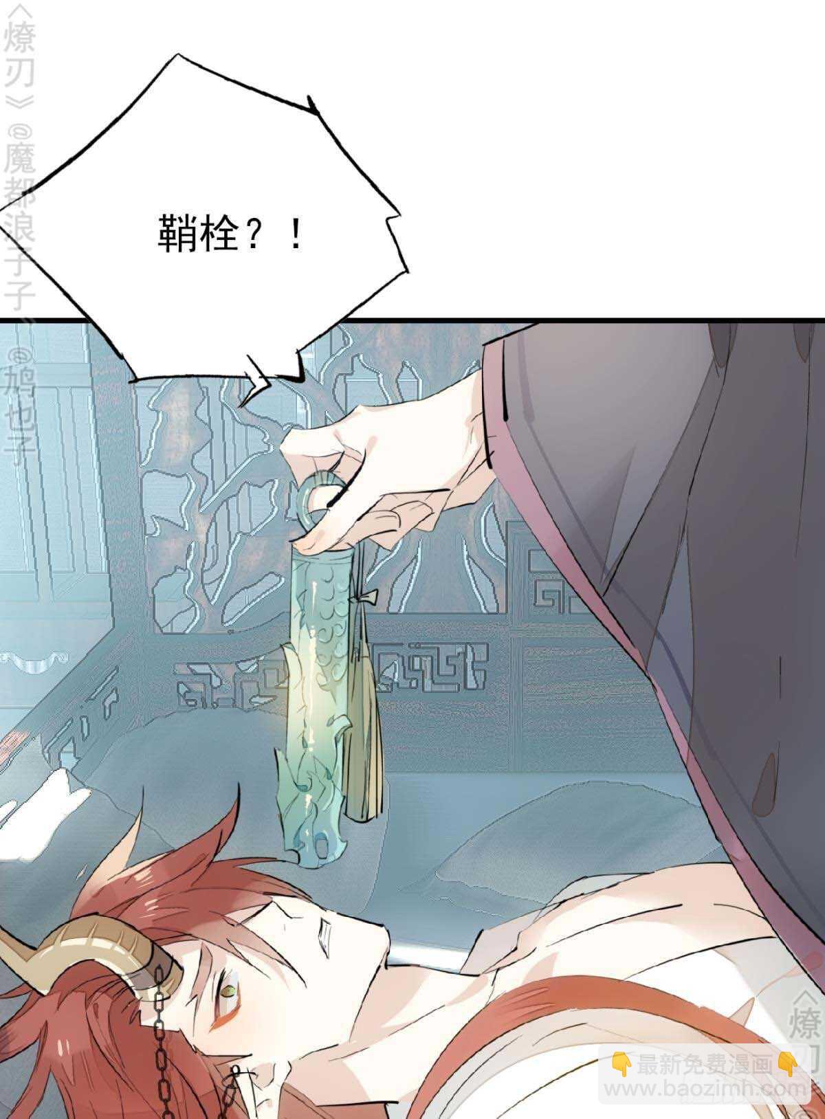 《师父又在撩我（燎刃）》161 j剑魂破体 第10页