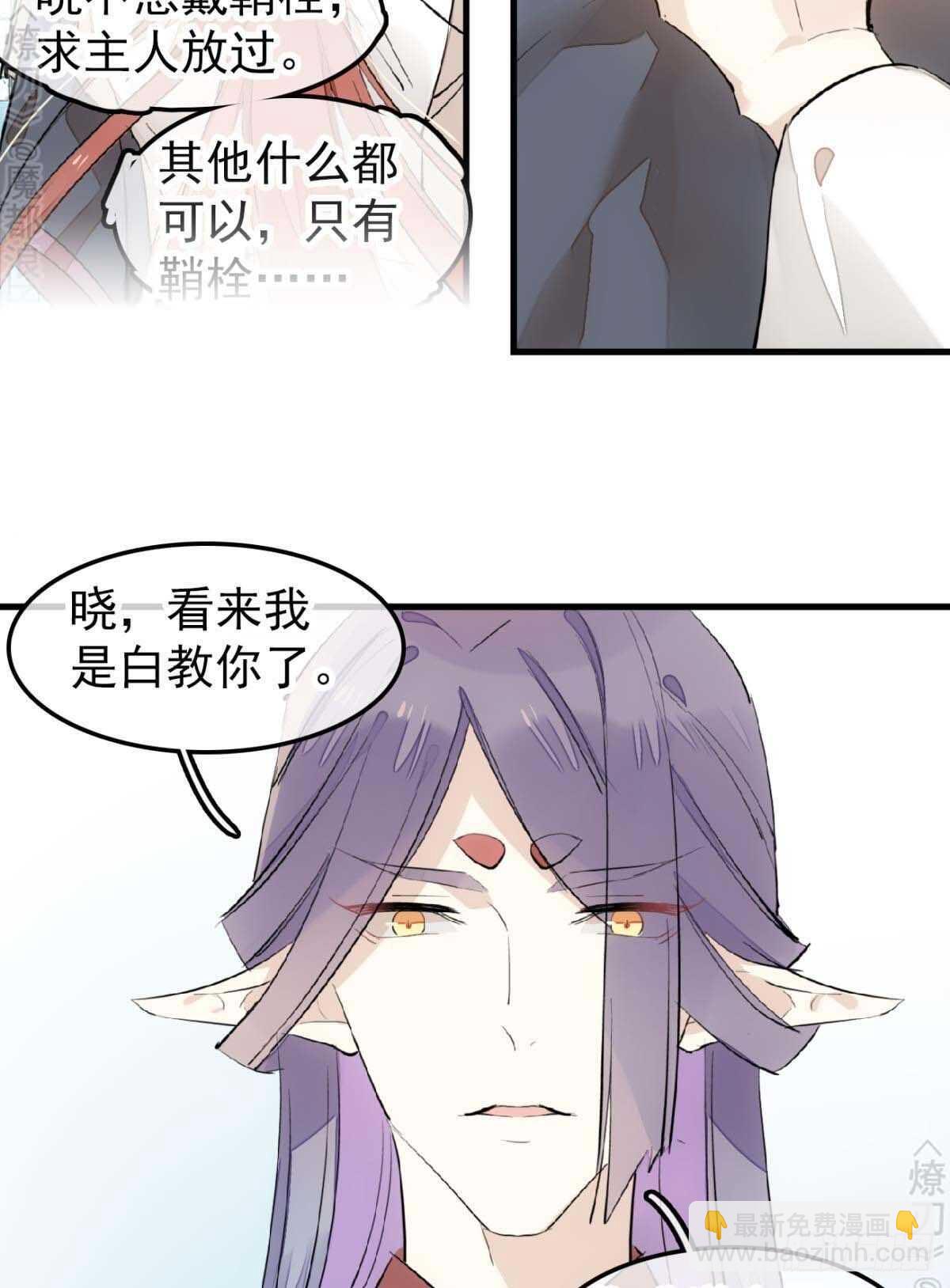 《师父又在撩我（燎刃）》161 j剑魂破体 第12页
