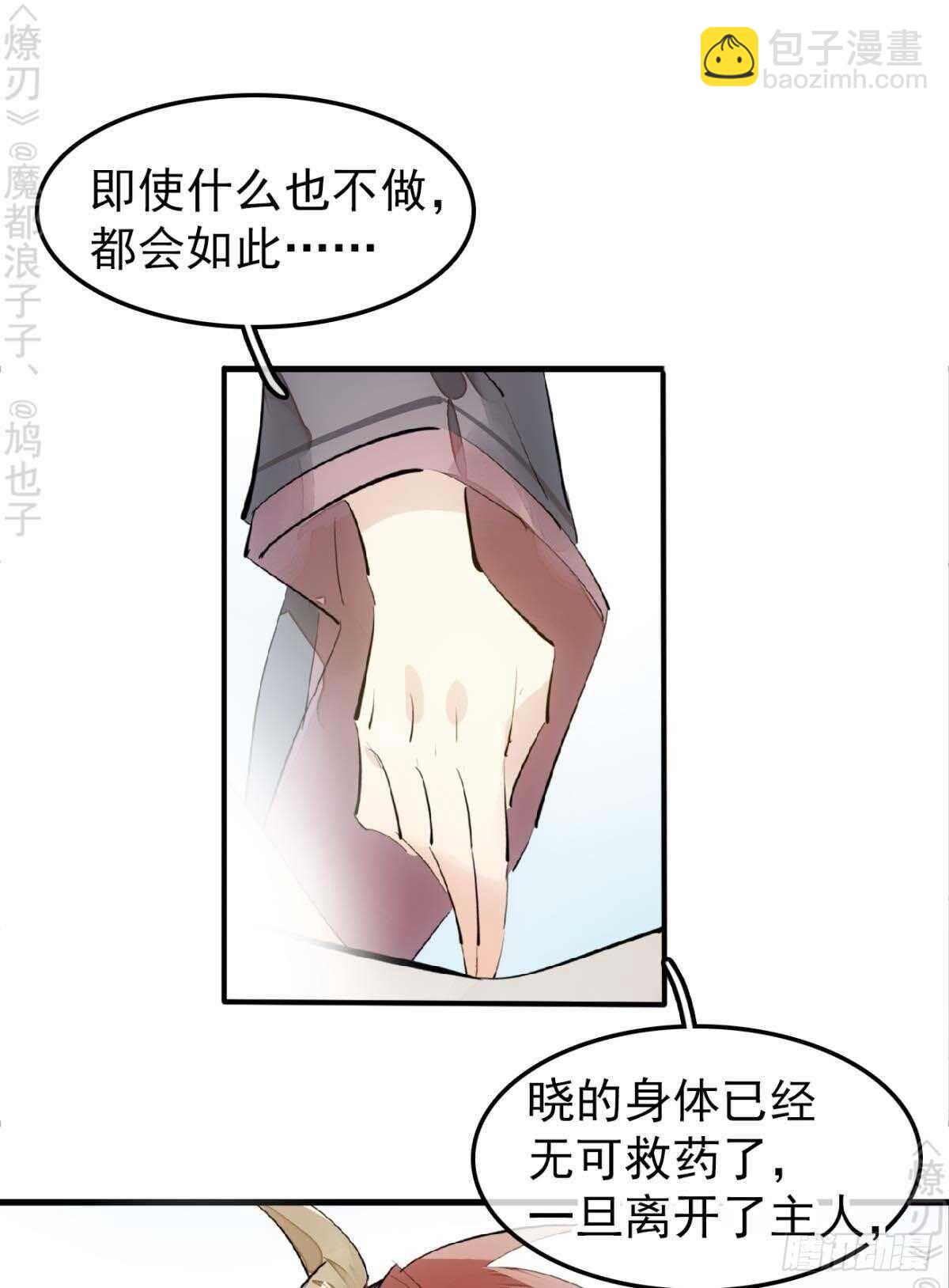 《师父又在撩我（燎刃）》161 j剑魂破体 第14页