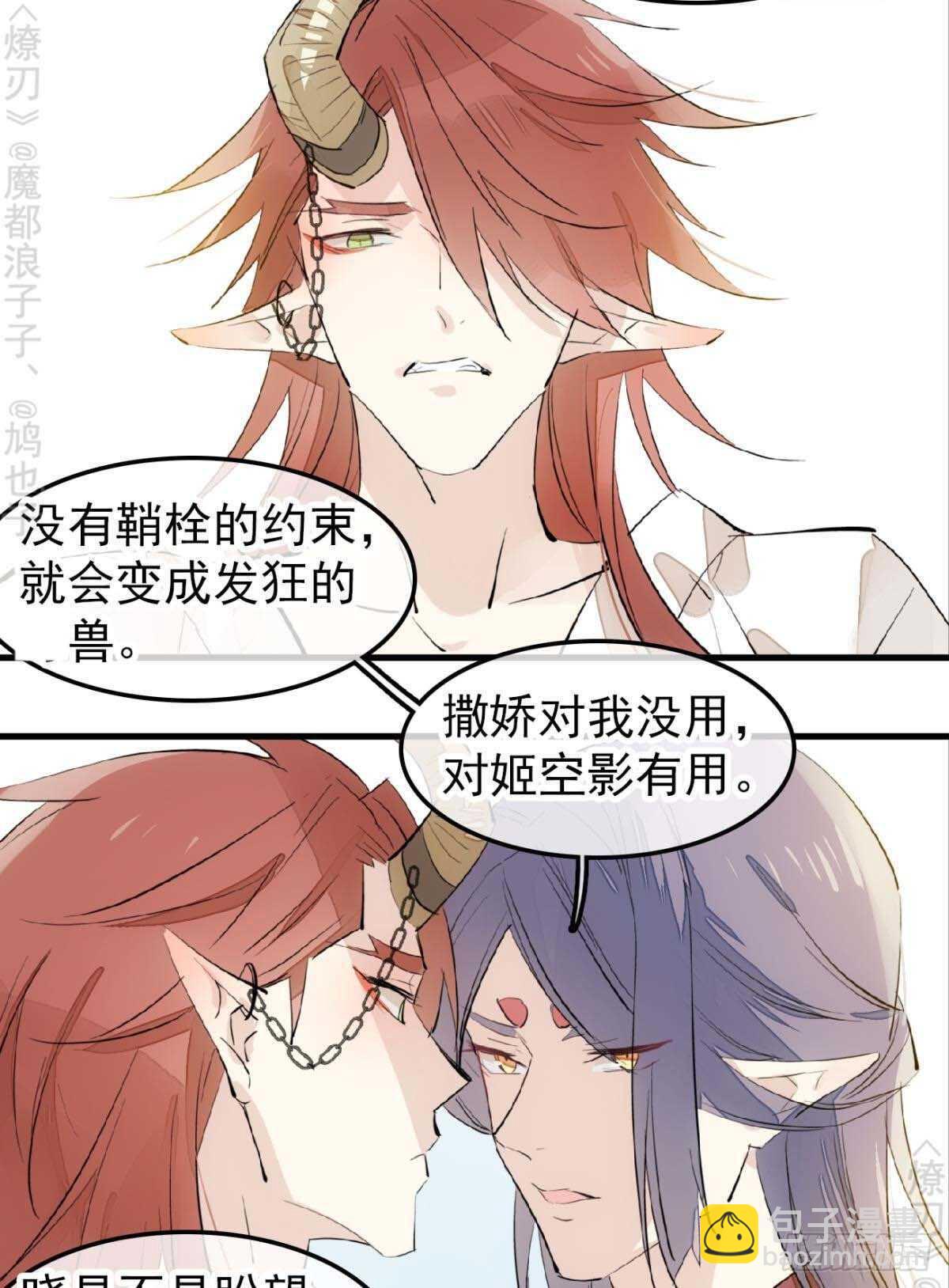 《师父又在撩我（燎刃）》161 j剑魂破体 第15页