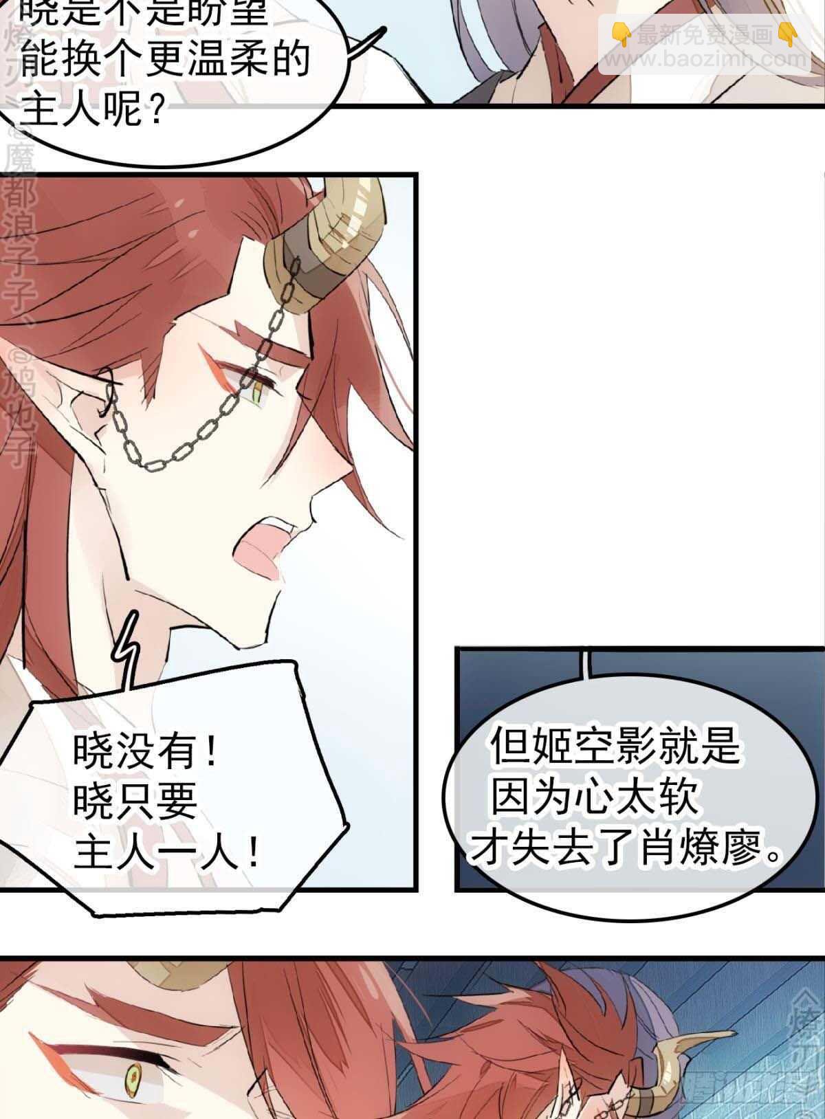 《师父又在撩我（燎刃）》161 j剑魂破体 第16页