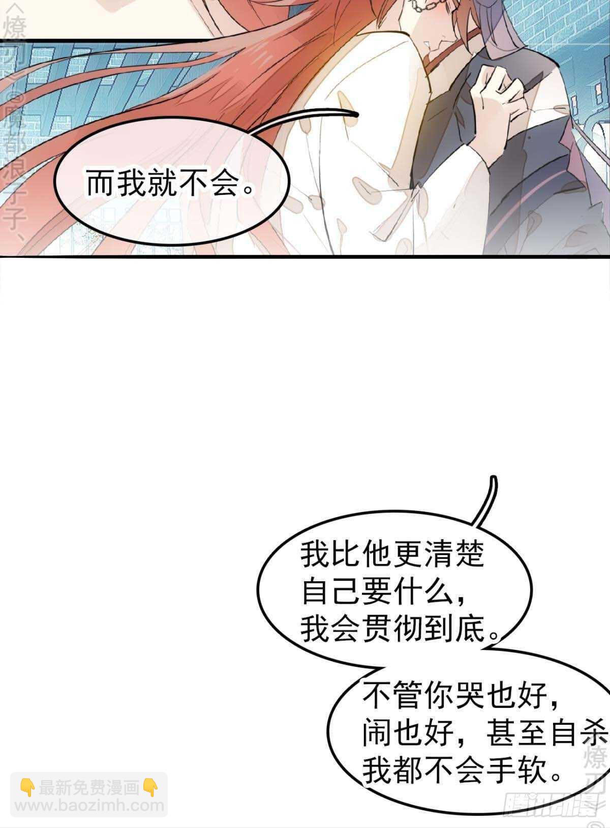 《师父又在撩我（燎刃）》161 j剑魂破体 第17页
