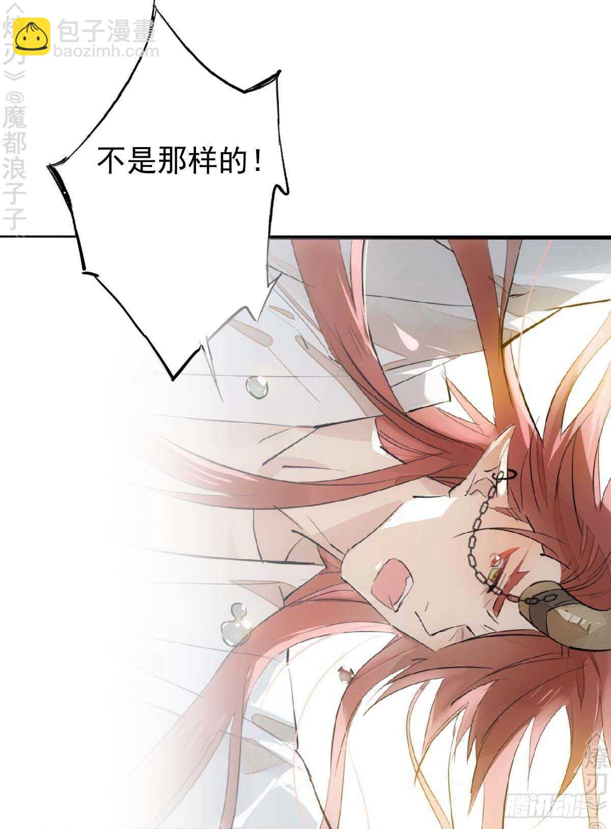 《师父又在撩我（燎刃）》161 j剑魂破体 第18页
