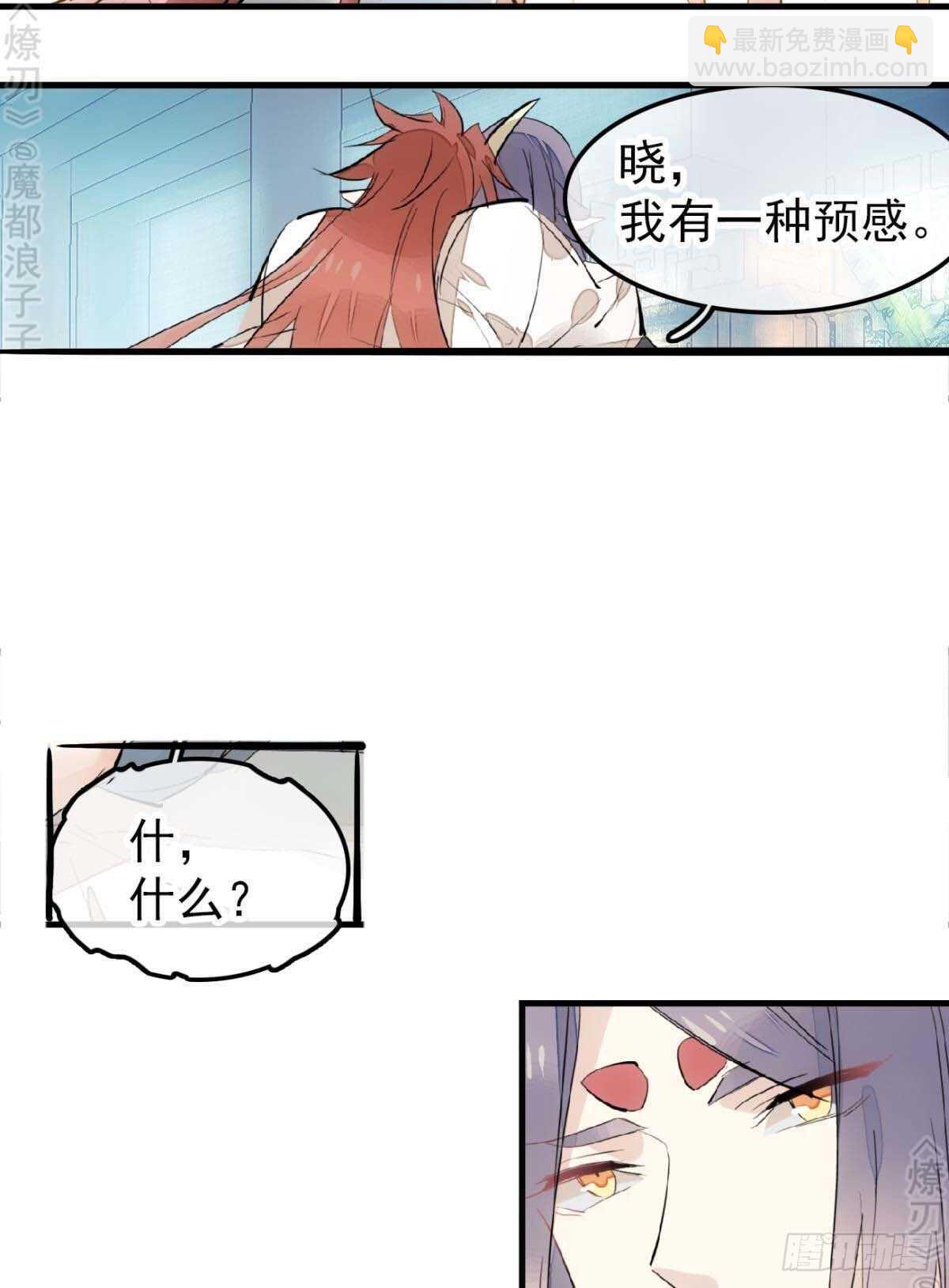 《师父又在撩我（燎刃）》161 j剑魂破体 第19页