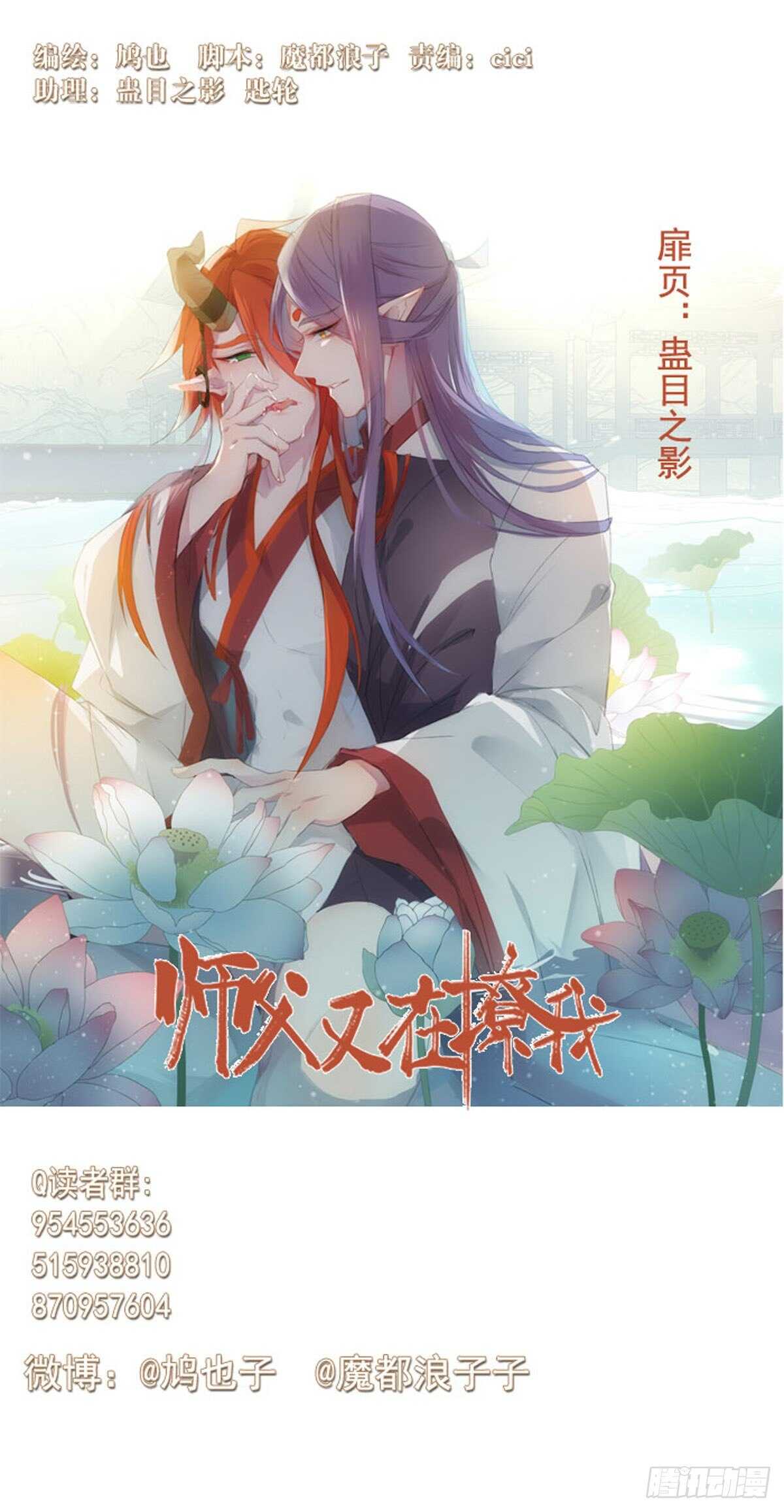 《师父又在撩我（燎刃）》161 j剑魂破体 第1页