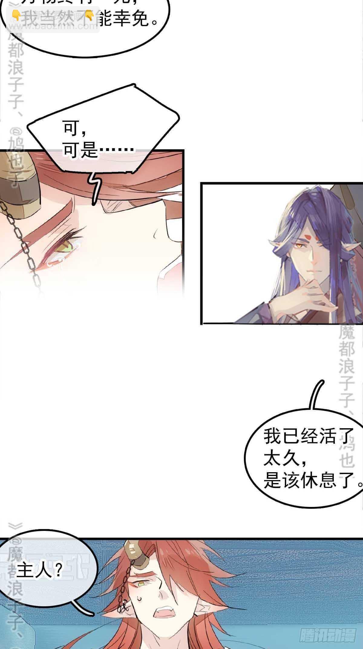 《师父又在撩我（燎刃）》161 j剑魂破体 第23页