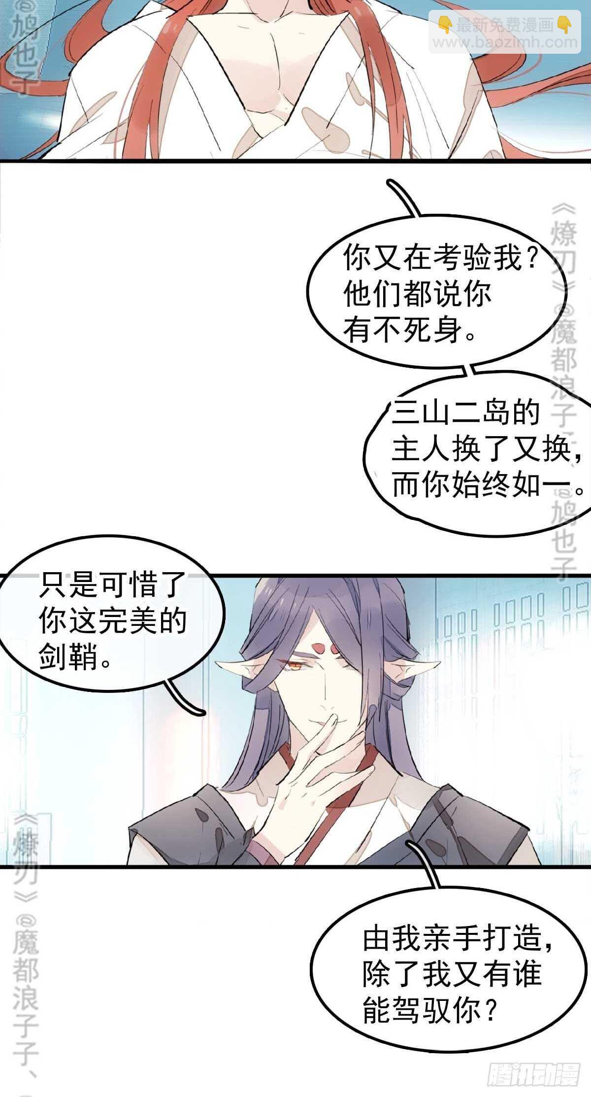 《师父又在撩我（燎刃）》161 j剑魂破体 第24页