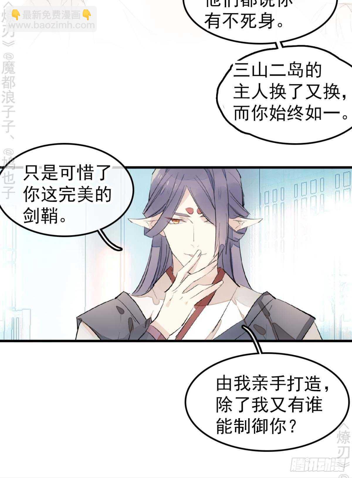 《师父又在撩我（燎刃）》161 j剑魂破体 第25页