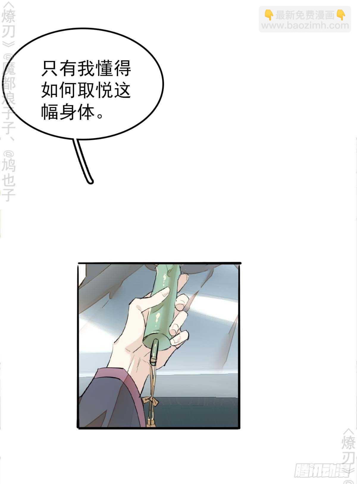 《师父又在撩我（燎刃）》161 j剑魂破体 第26页