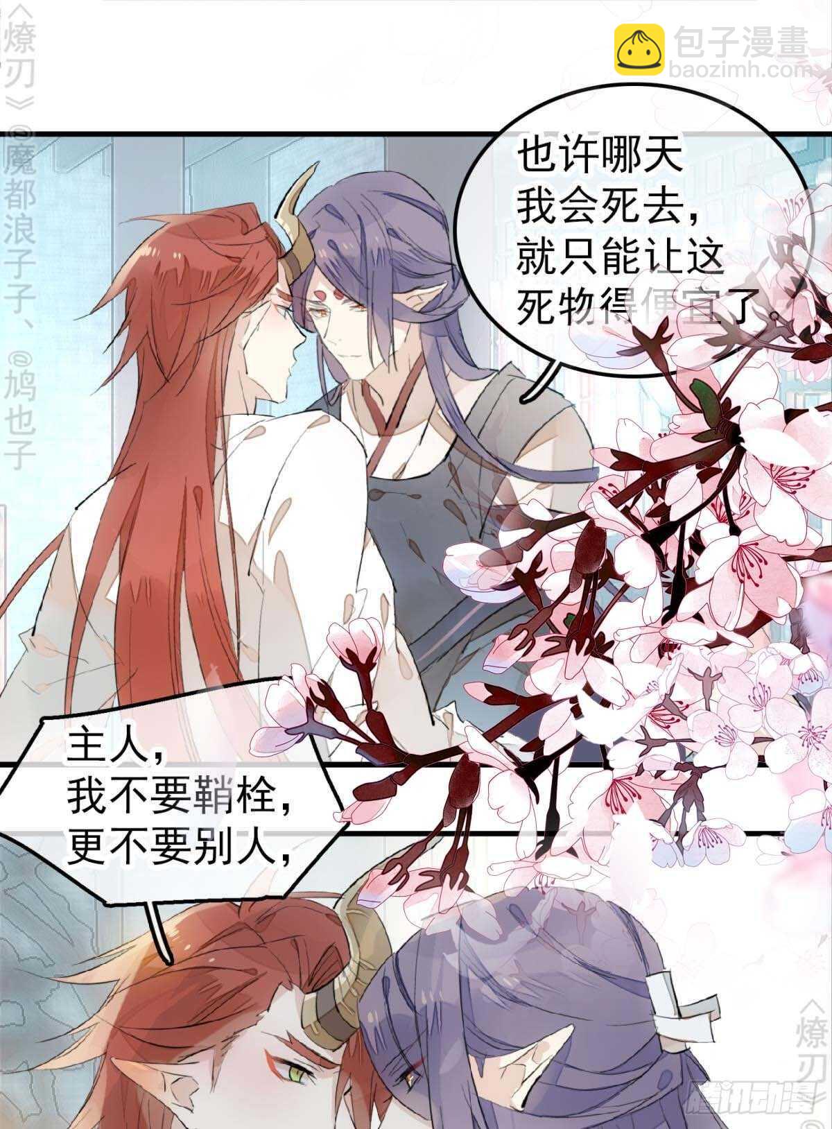 《师父又在撩我（燎刃）》161 j剑魂破体 第28页