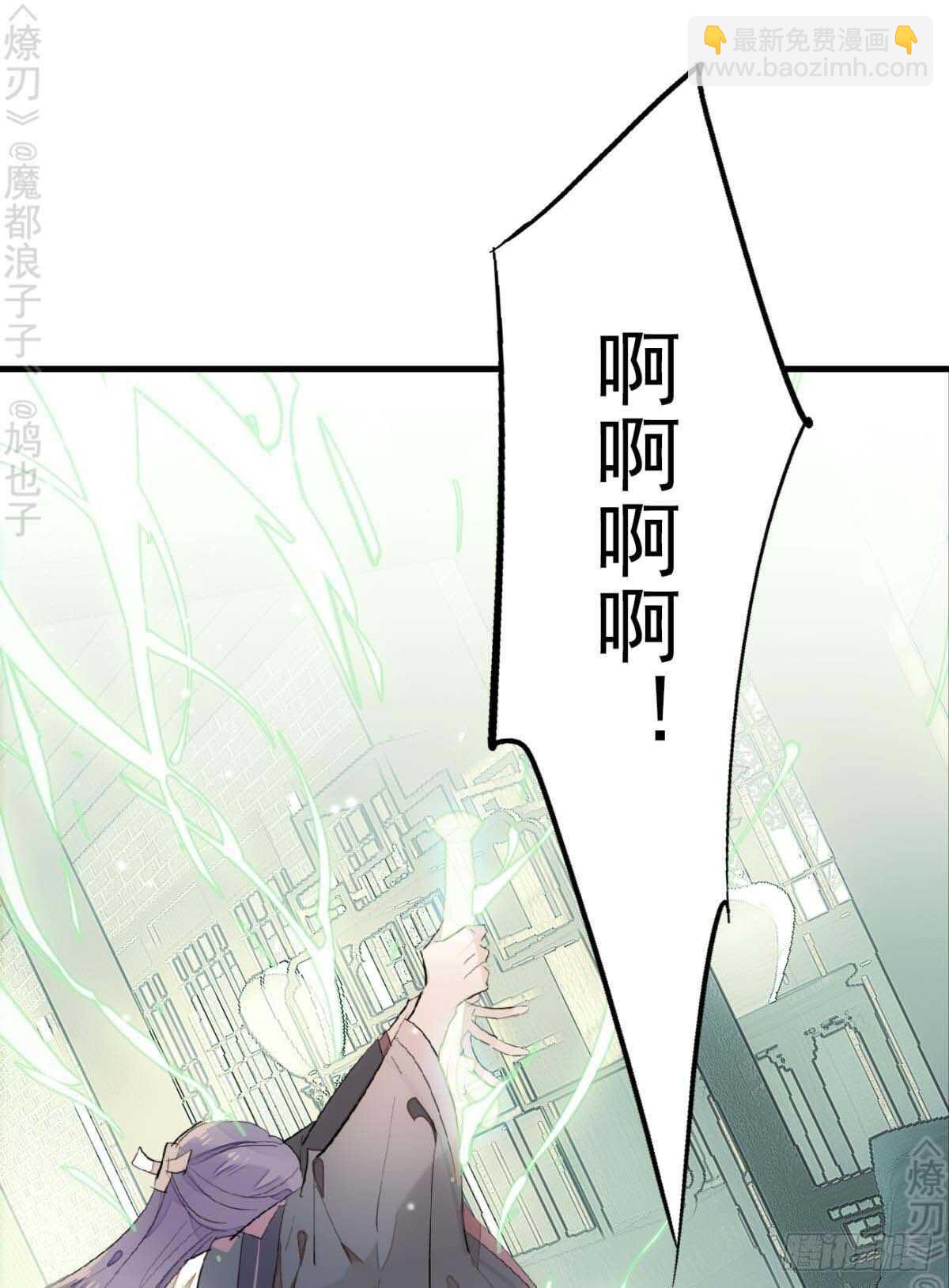 《师父又在撩我（燎刃）》161 j剑魂破体 第2页