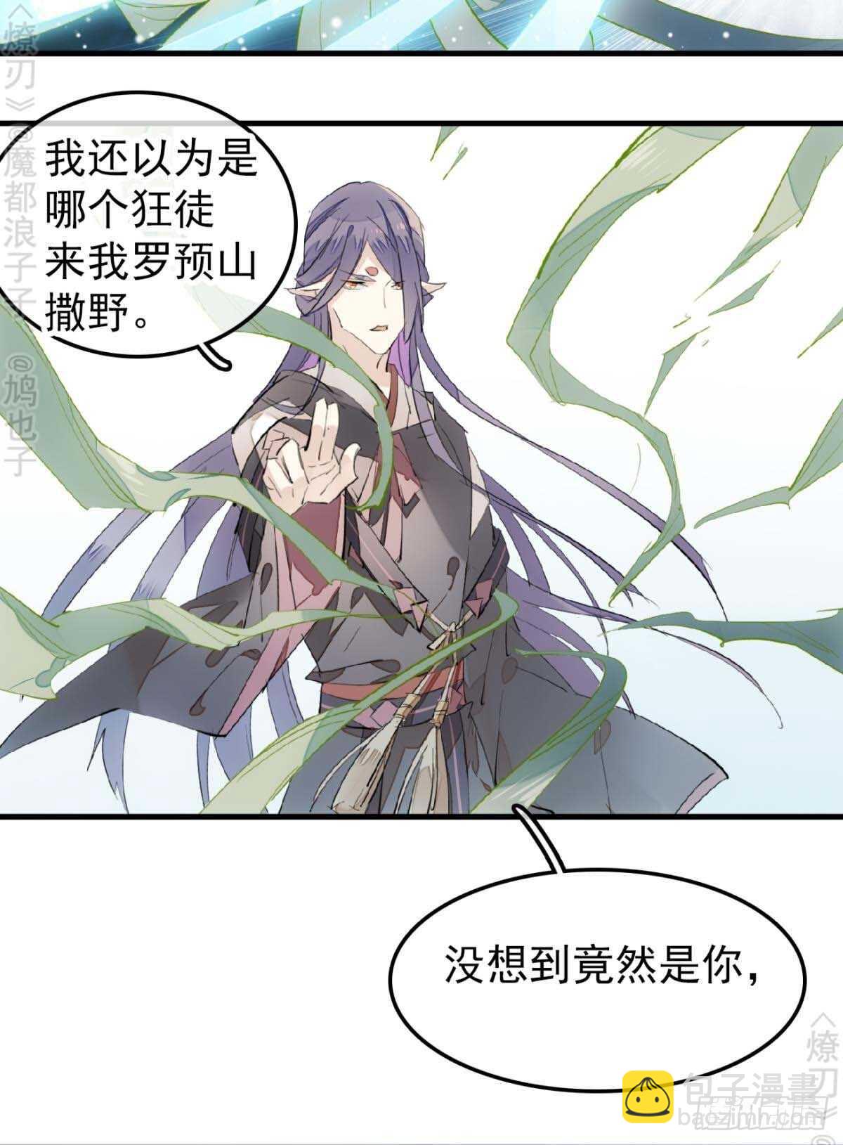 《师父又在撩我（燎刃）》161 j剑魂破体 第33页