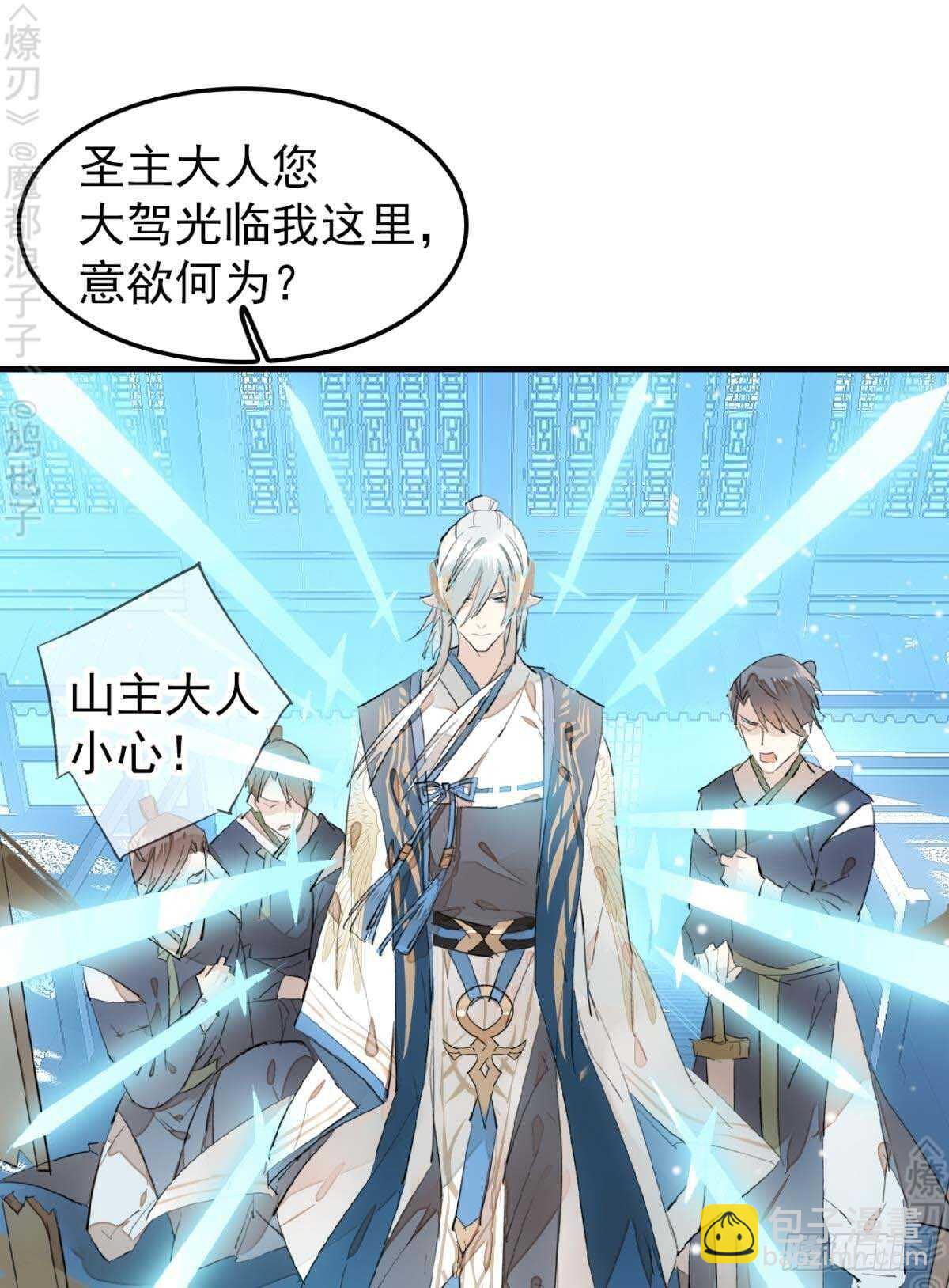 《师父又在撩我（燎刃）》161 j剑魂破体 第34页