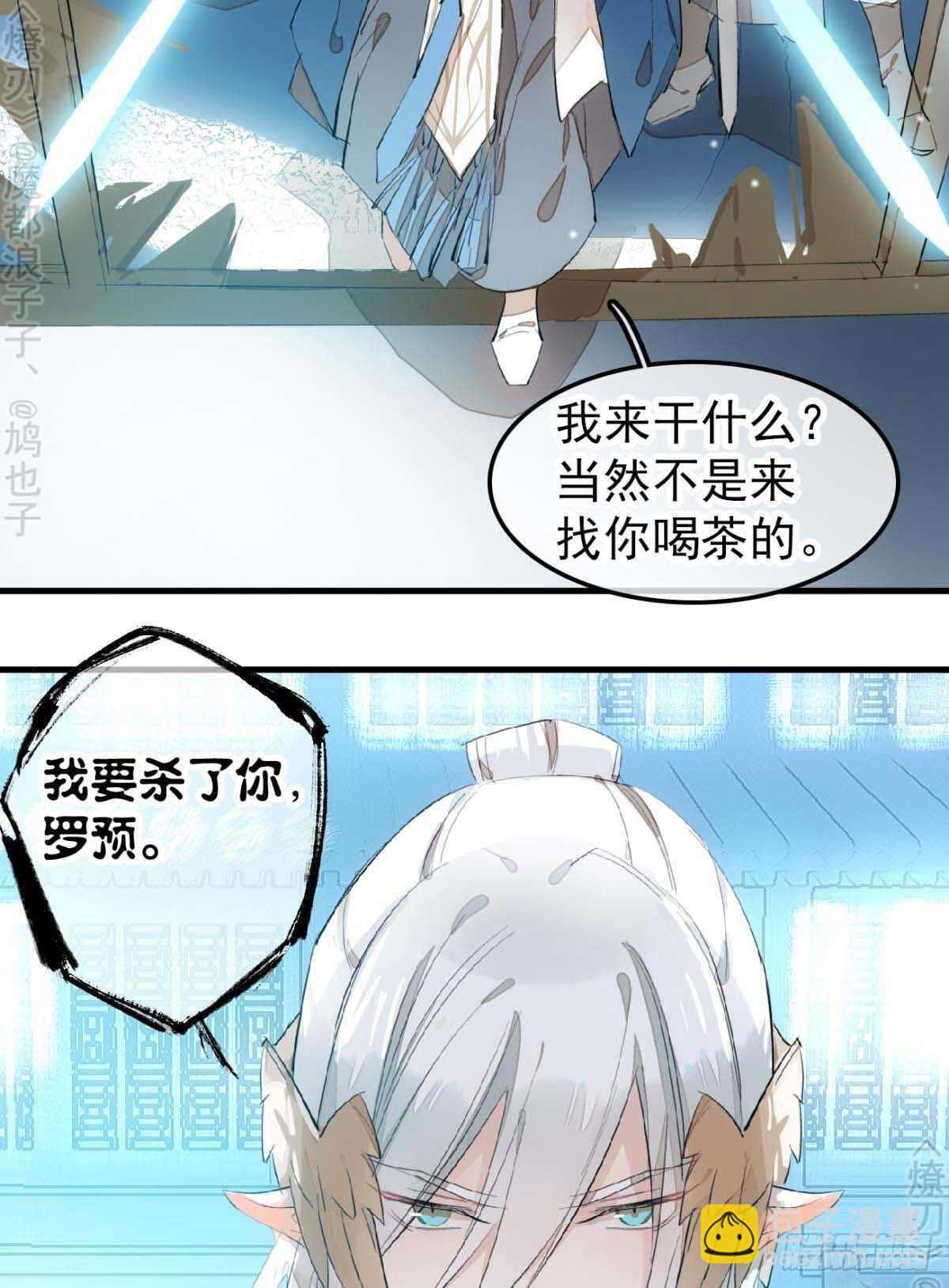 《师父又在撩我（燎刃）》161 j剑魂破体 第35页