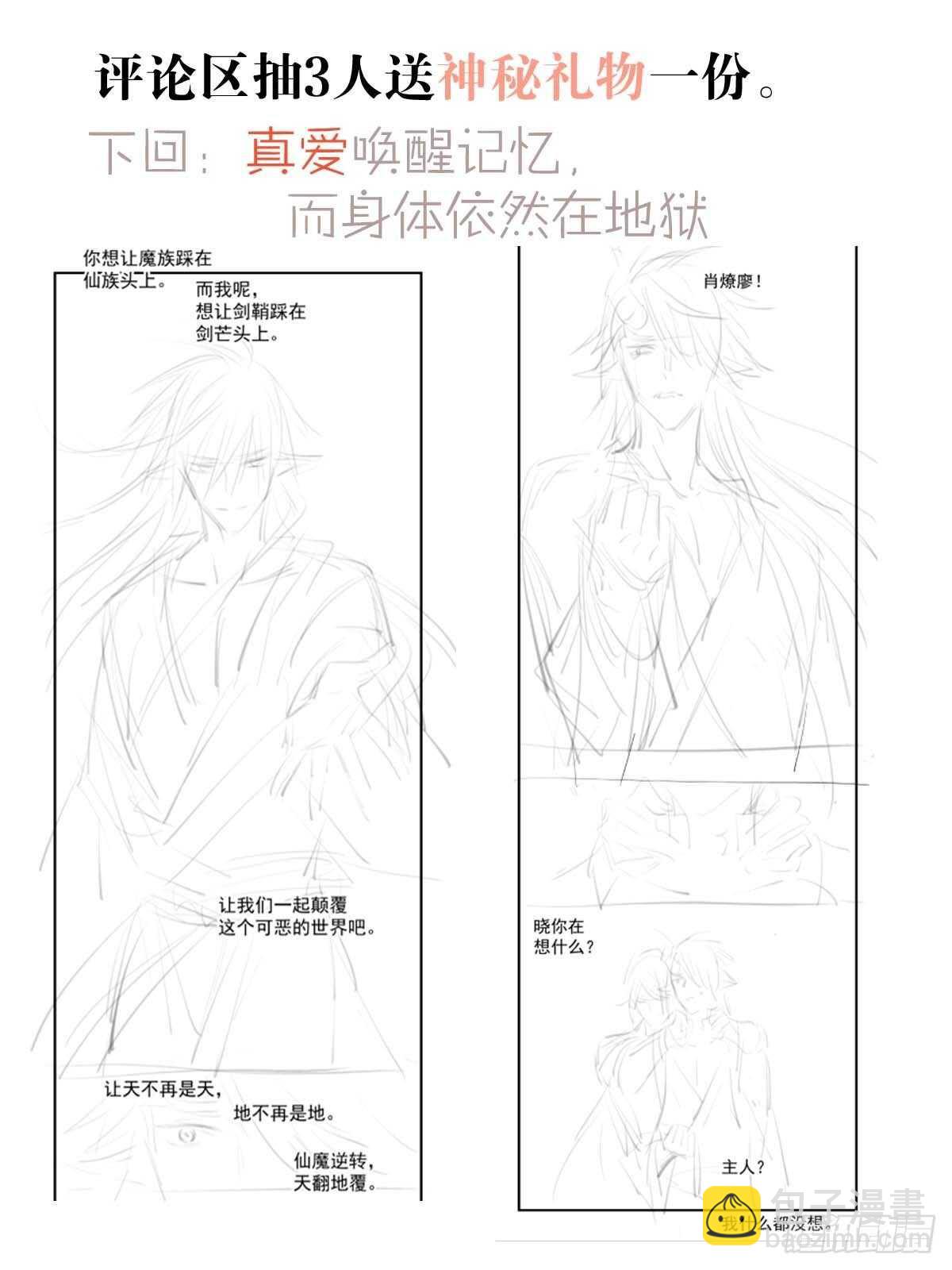 《师父又在撩我（燎刃）》161 j剑魂破体 第38页