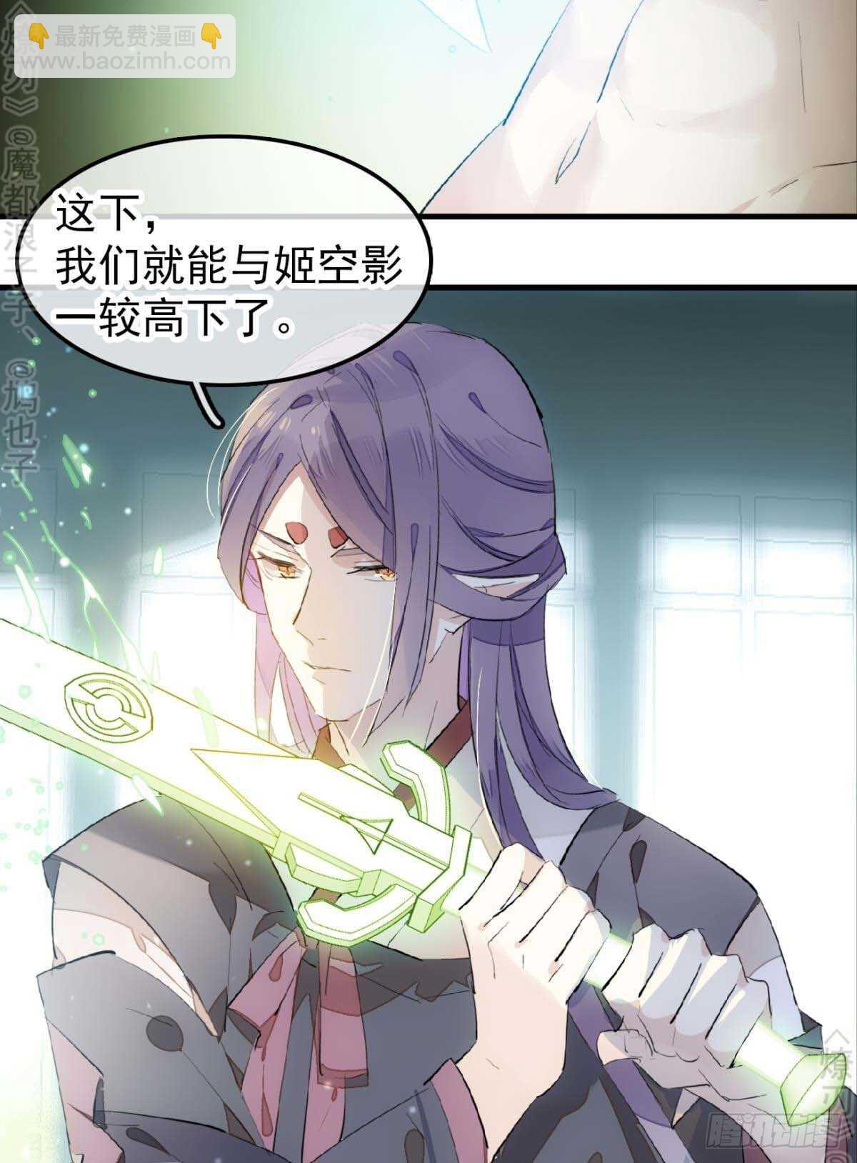 《师父又在撩我（燎刃）》161 j剑魂破体 第4页