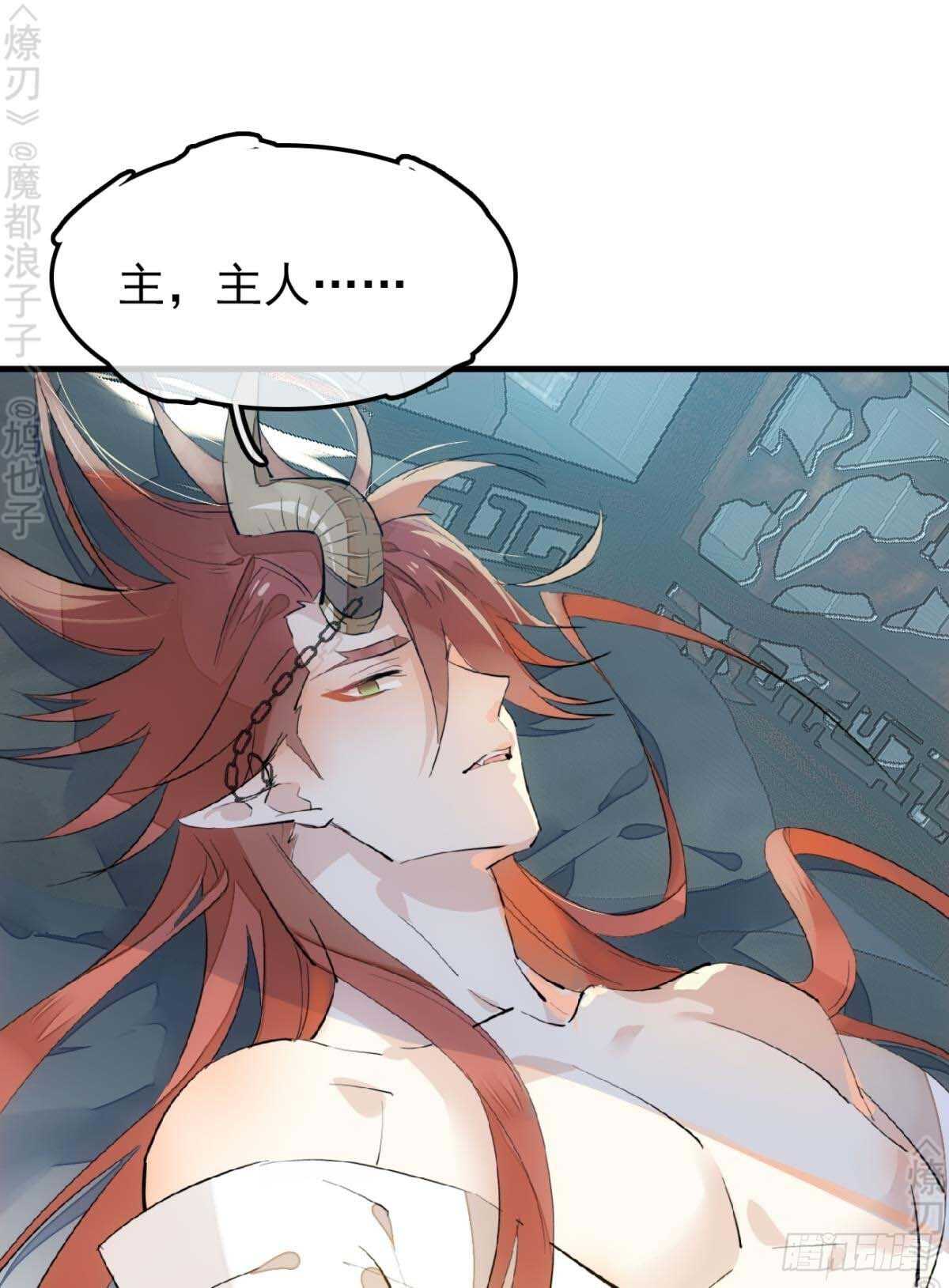 《师父又在撩我（燎刃）》161 j剑魂破体 第6页